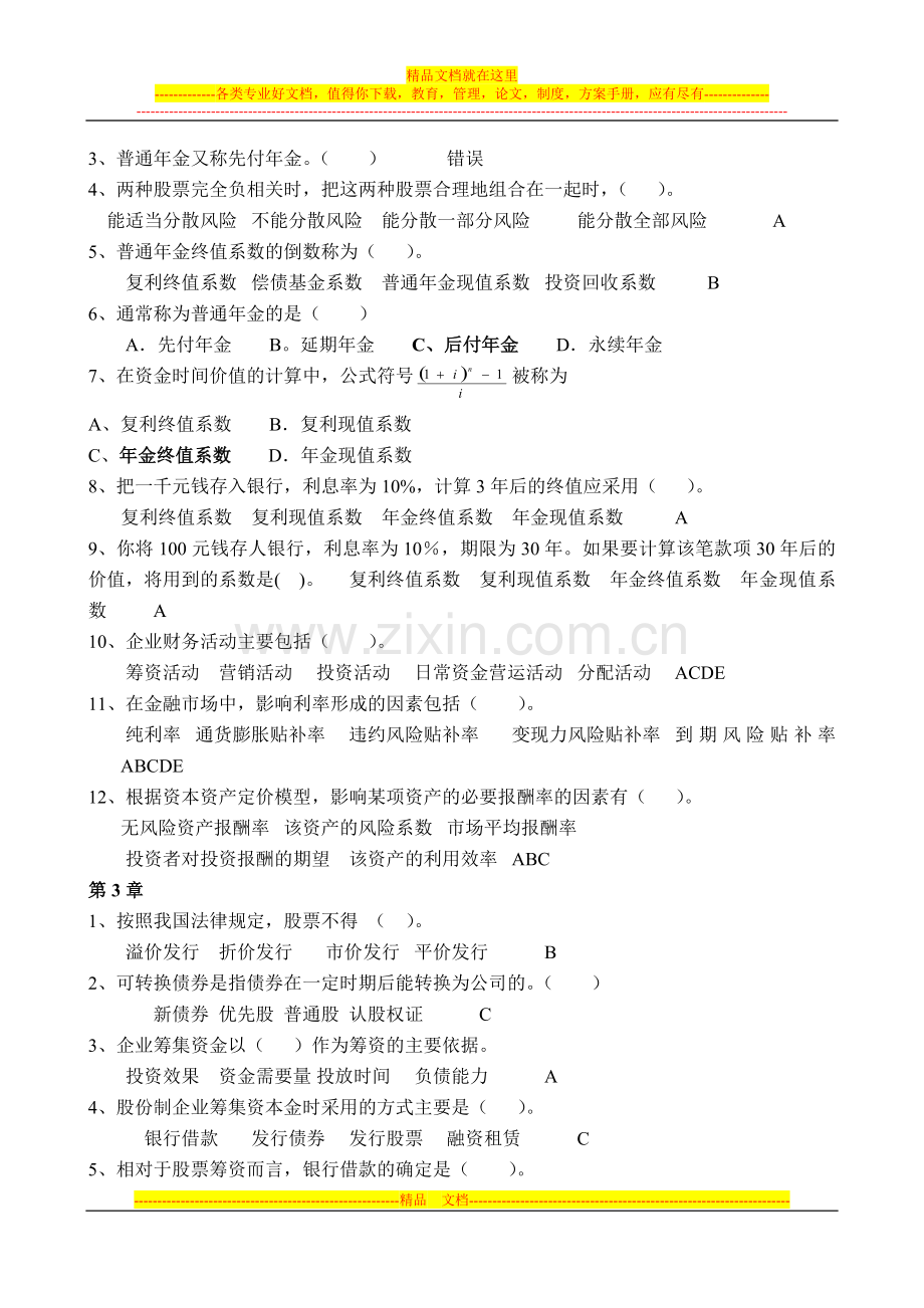 财务管理练习及部分参考答案.doc_第2页