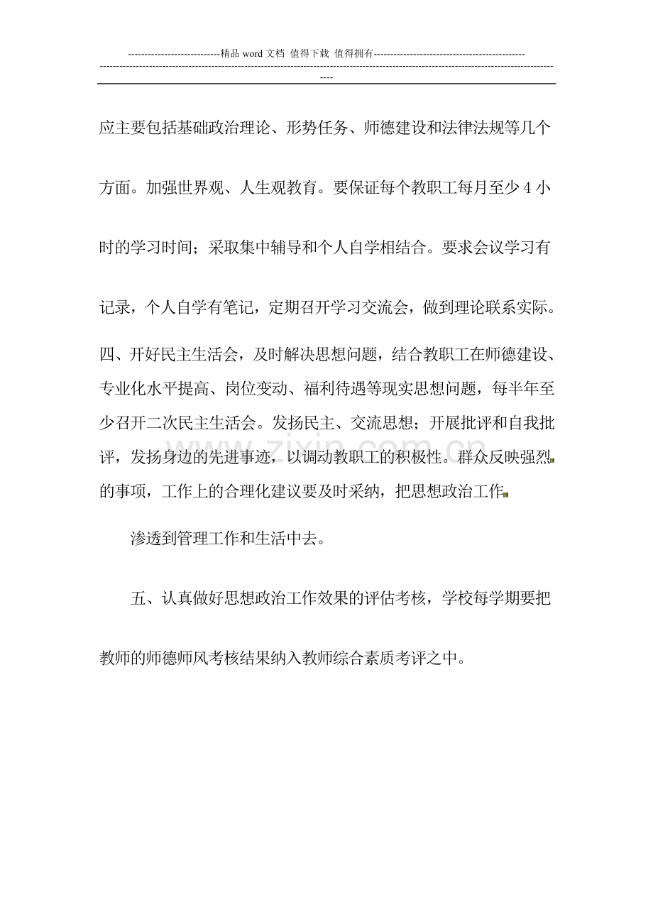 思想政治和职业道德教育工作制度.doc_第2页