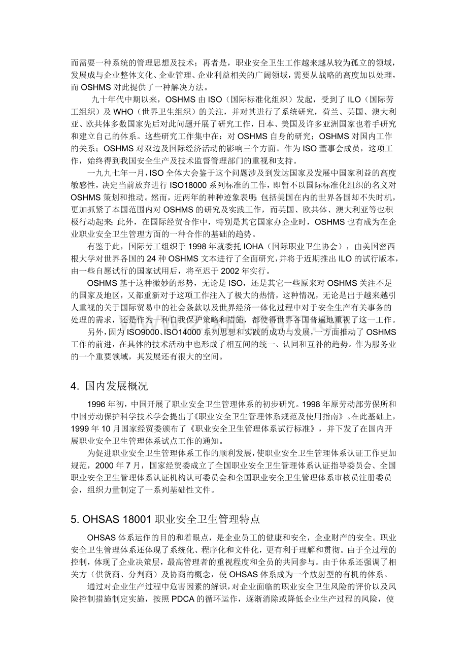 OHSMS18000职业健康安全管理体系.doc_第2页