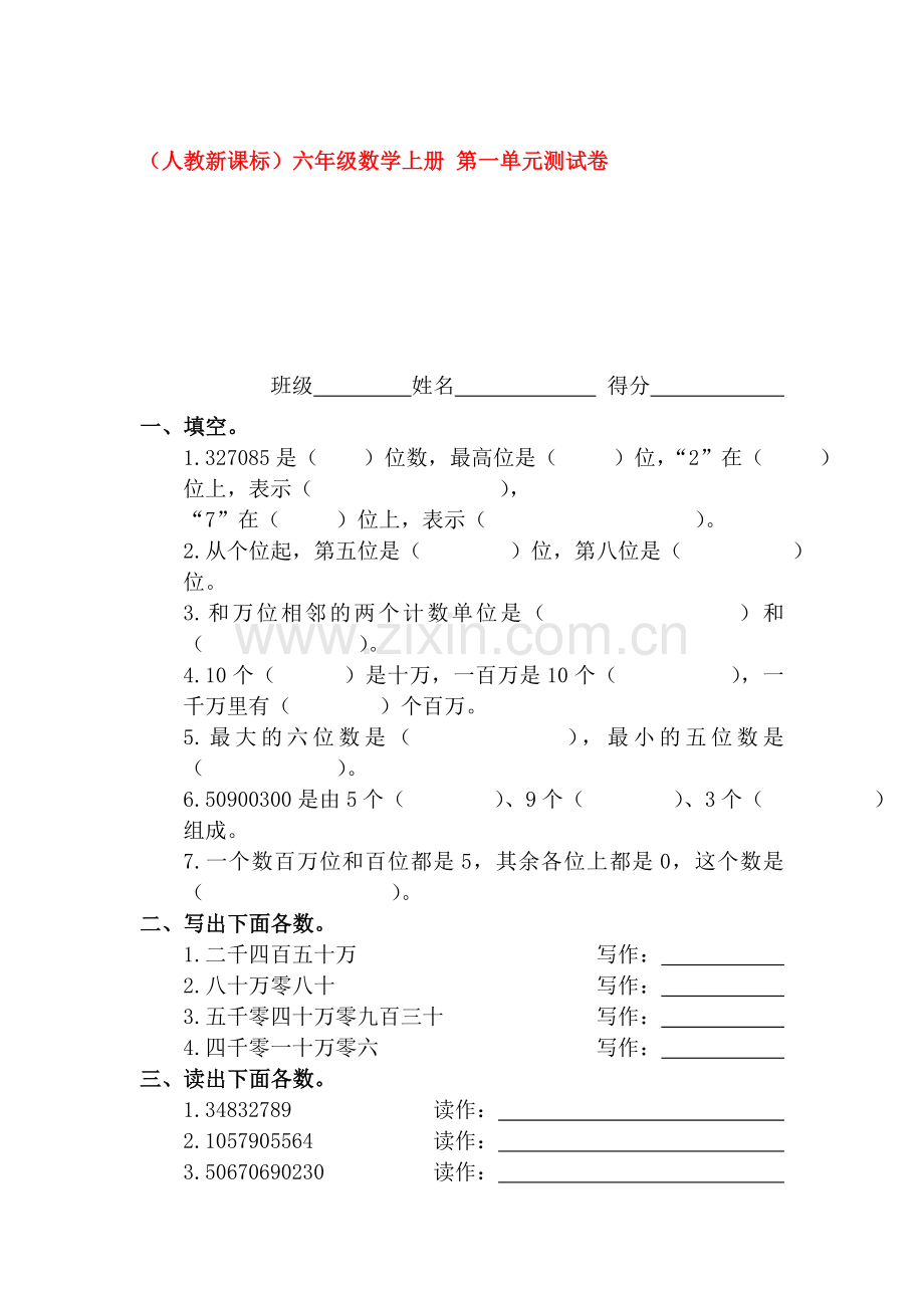 六年级数学上册第一单元测试卷4.doc_第1页