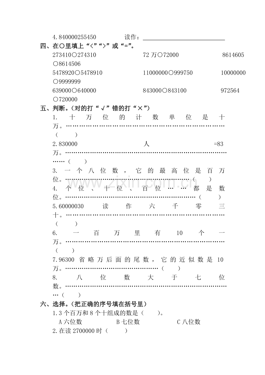 六年级数学上册第一单元测试卷4.doc_第2页