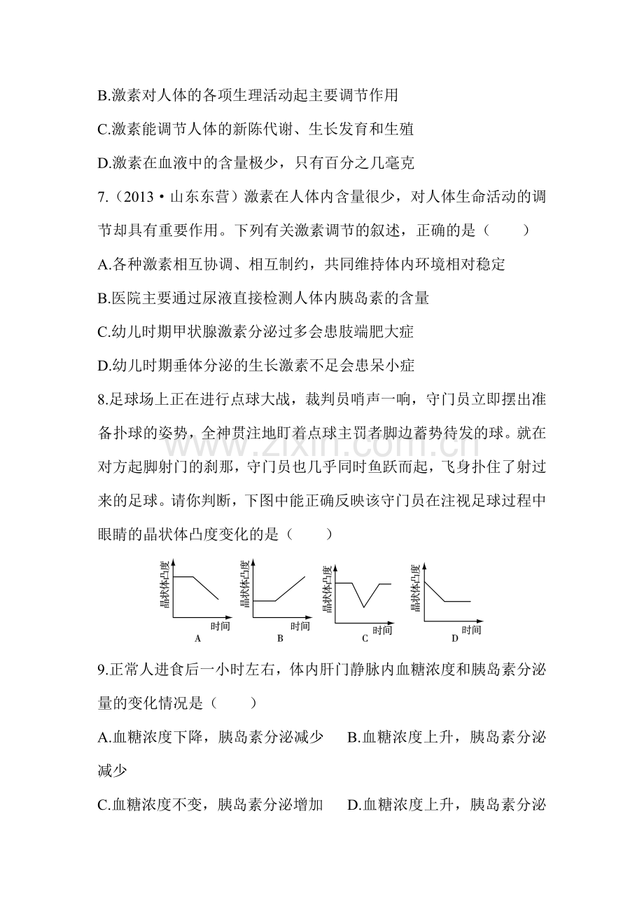 2015-2016学年七年级生物下册章末检测试题7.doc_第2页