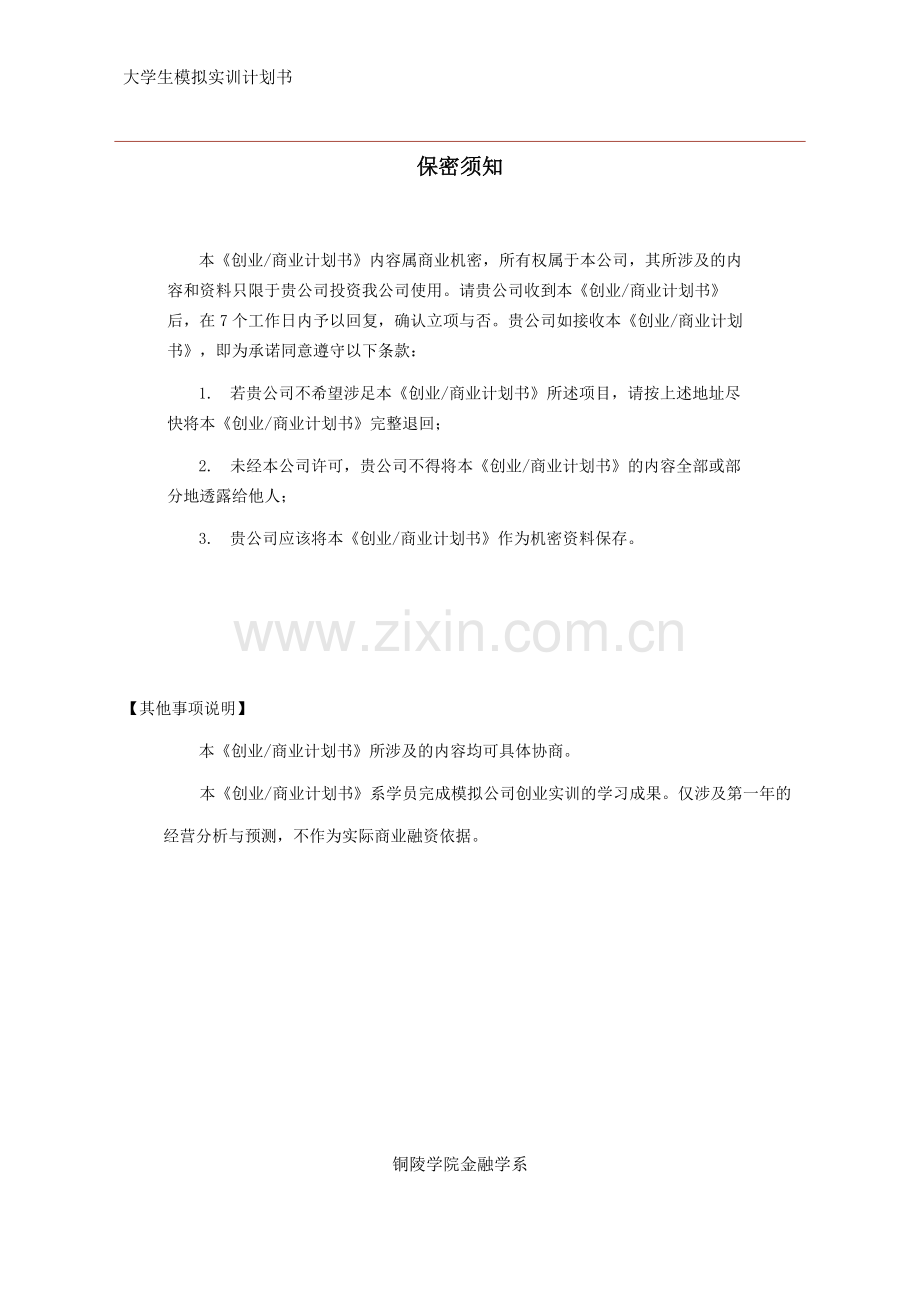 铜陵缘定婚庆有限模拟公司.doc_第2页