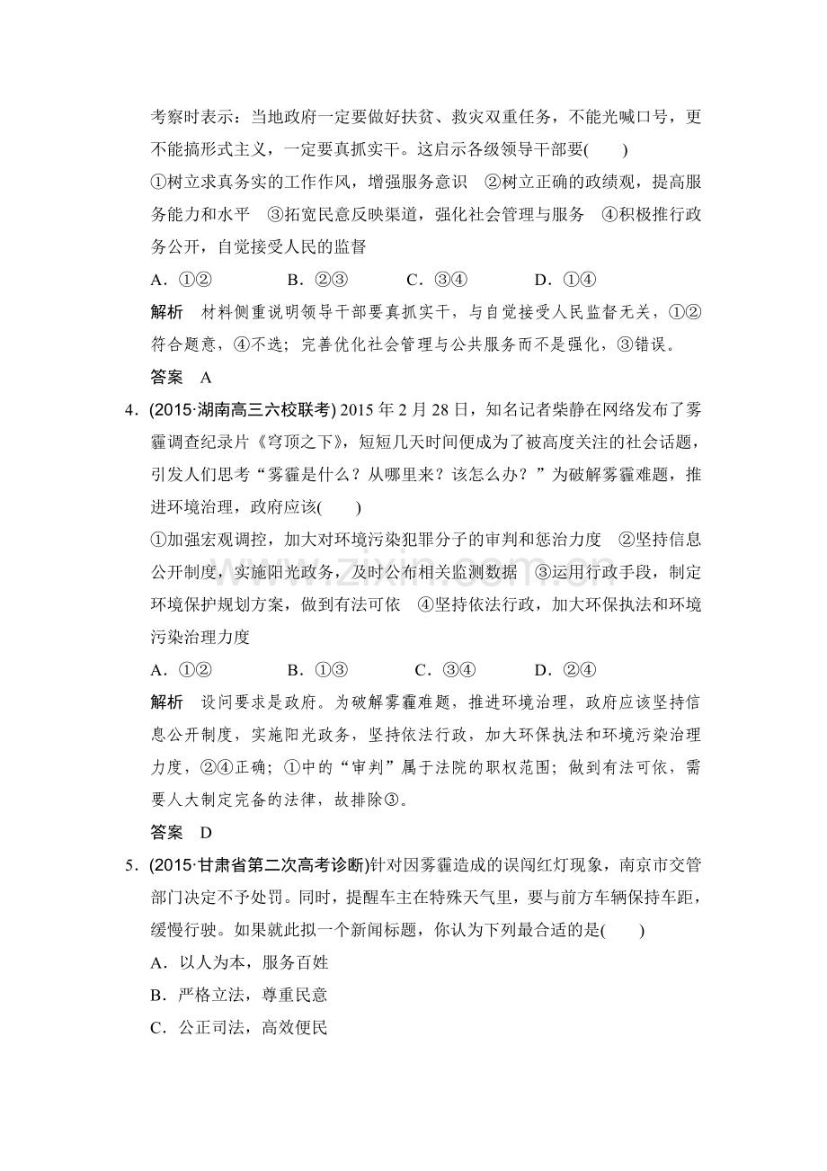 高三政治复习专题提升训练2.doc_第2页