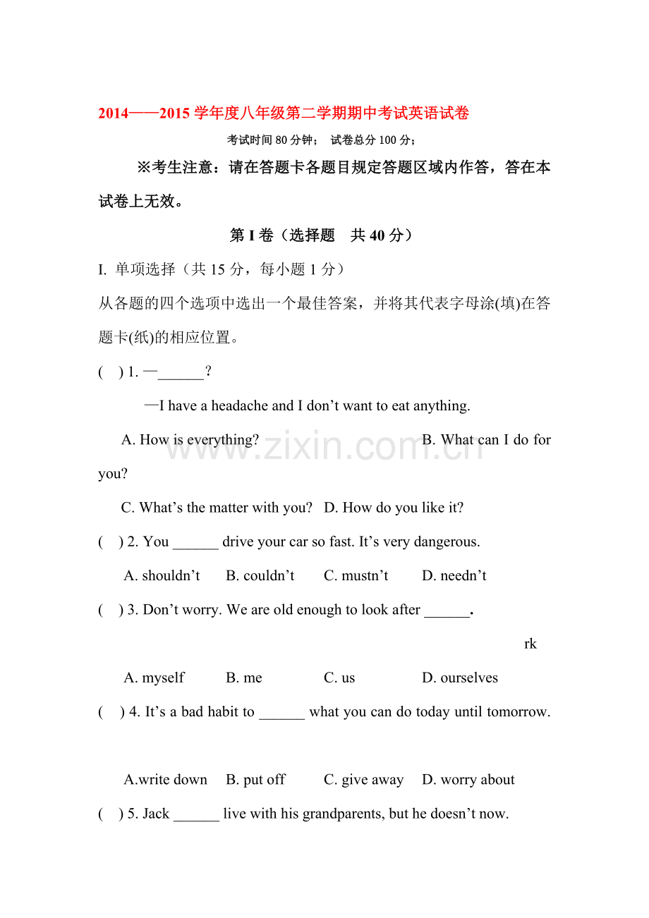 八年级英语下册期中检测试卷4.doc_第1页