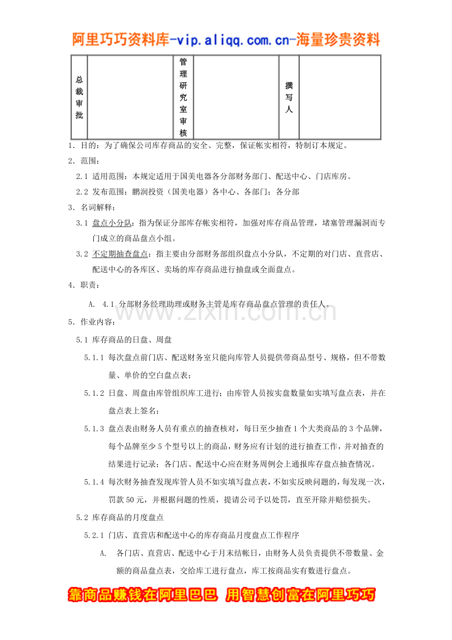 库存商品盘点管理规定.doc_第2页