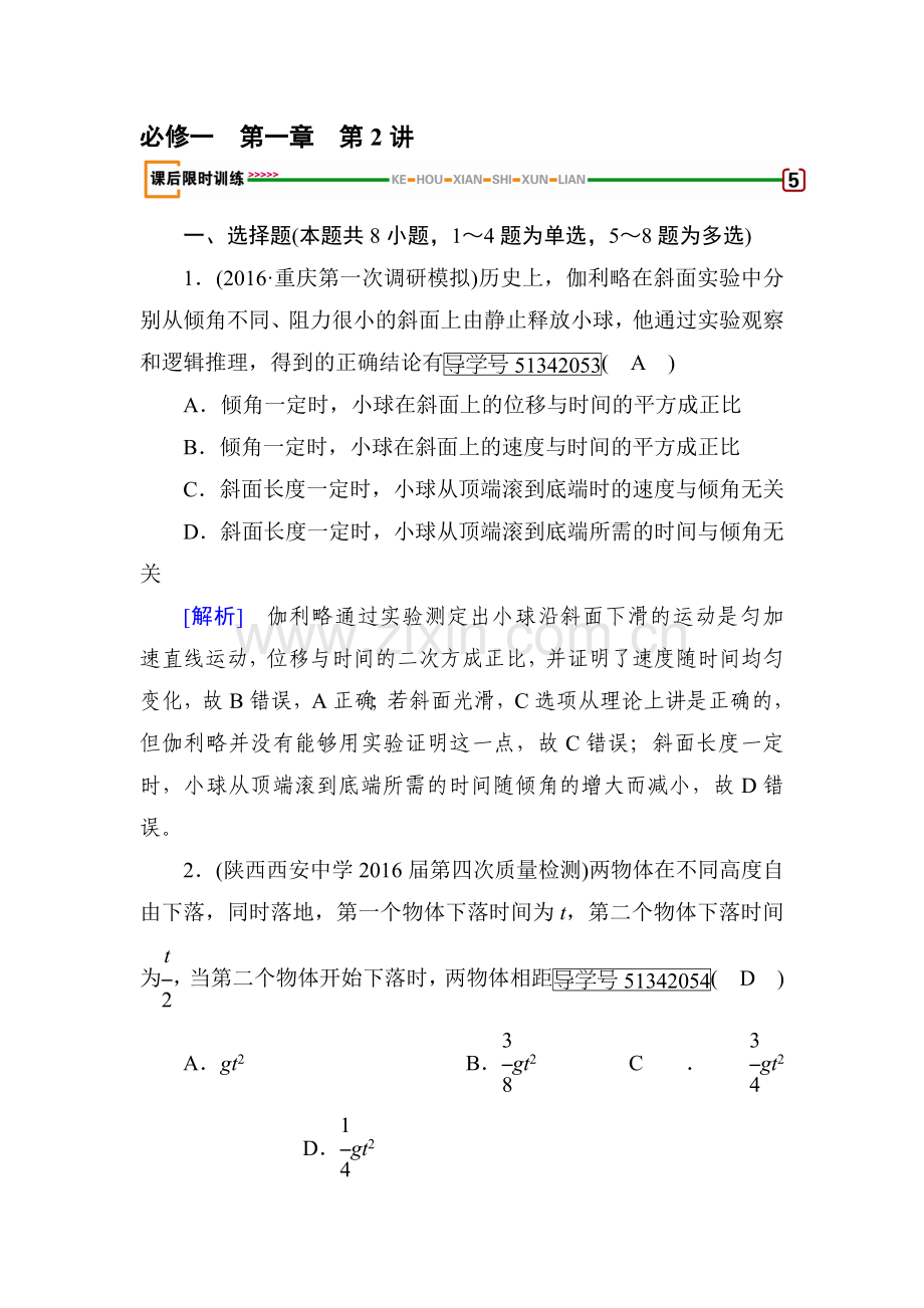 2018届高考物理第一轮知识点模拟测试29.doc_第1页