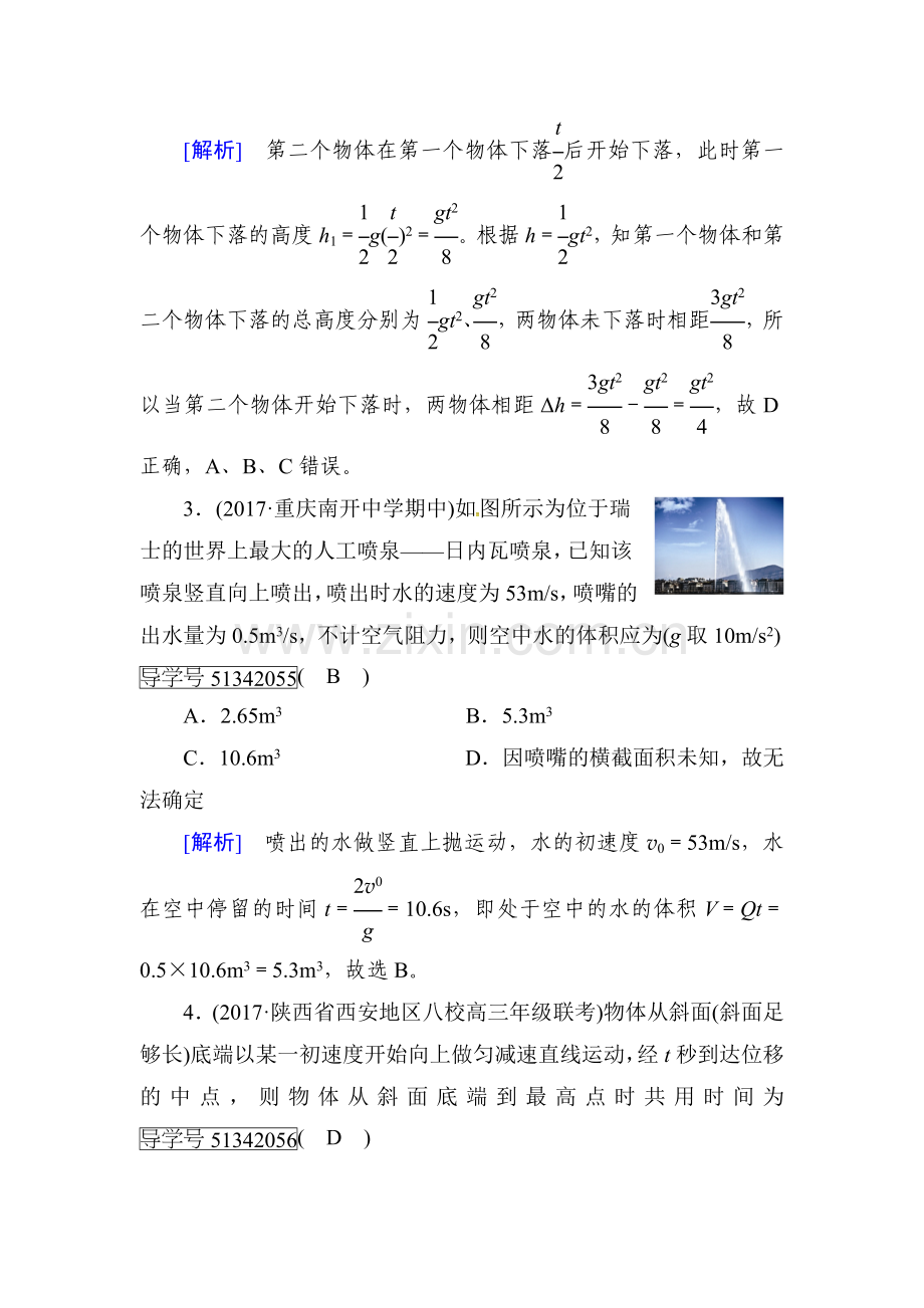 2018届高考物理第一轮知识点模拟测试29.doc_第2页