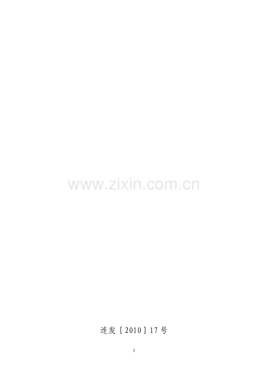 xx乡2010年工作总结及2011年发展思路.doc.tmp.doc_第1页
