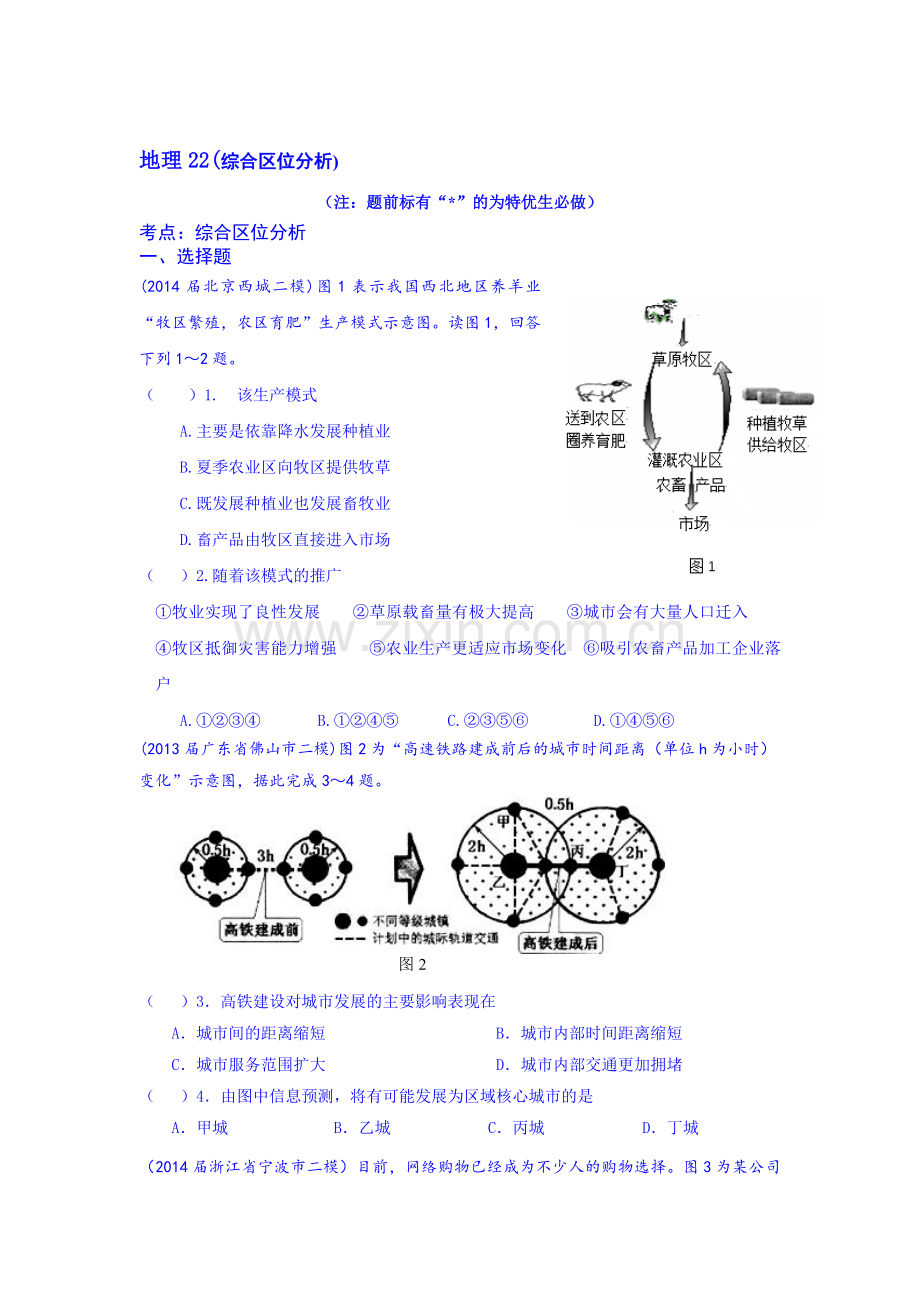 2016届高考地理考点知识专项训练22.doc_第1页