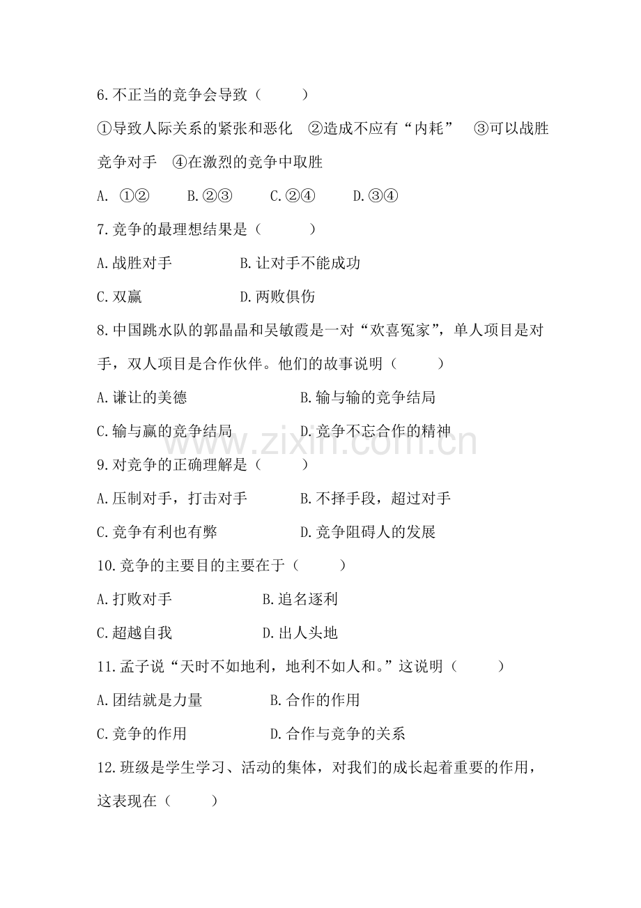 树立团队精神达标训练.doc_第2页