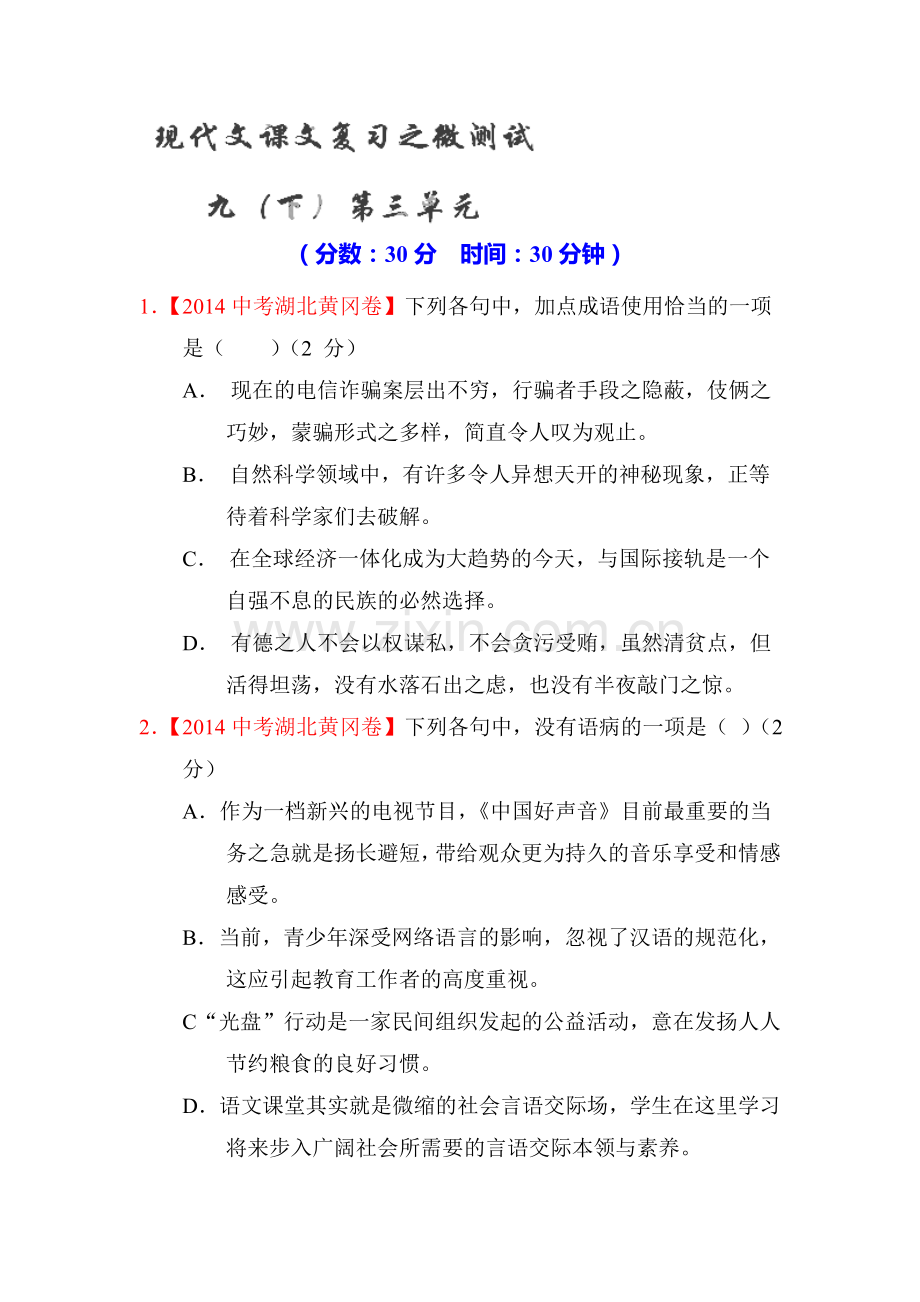 2015届中考语文第一轮现代文复习测试3.doc_第1页