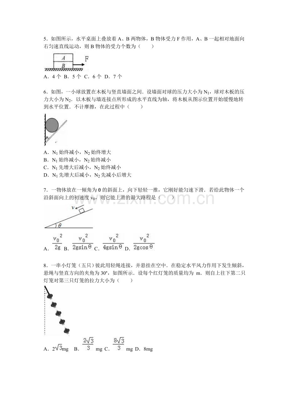 河南省周口市2015-2016学年高一物理上册期末检测考试题.doc_第2页