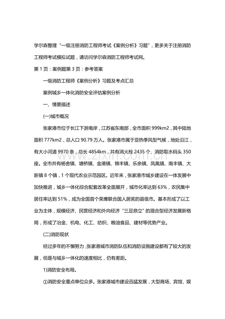 一级消防工程师案例分析习题全套完整版.doc_第1页