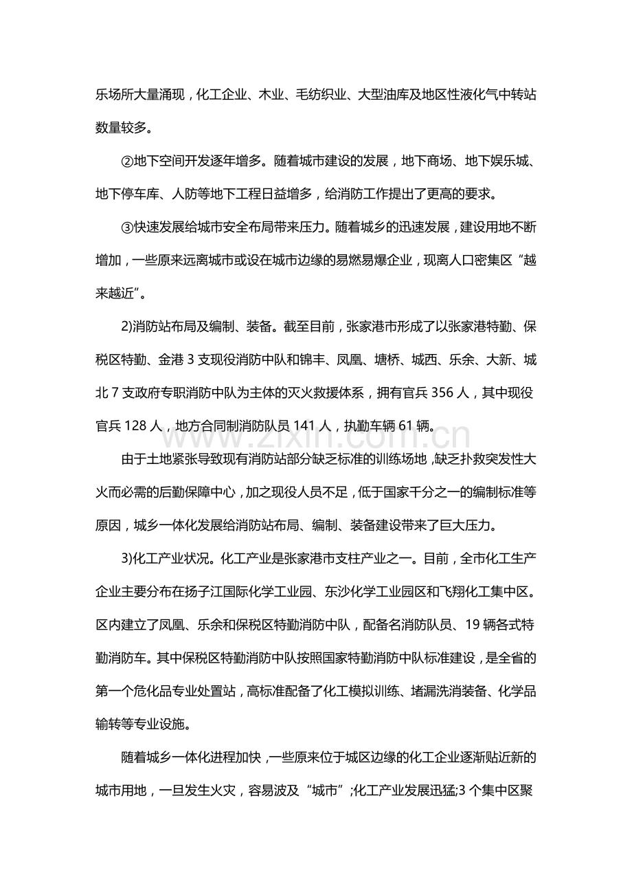 一级消防工程师案例分析习题全套完整版.doc_第2页