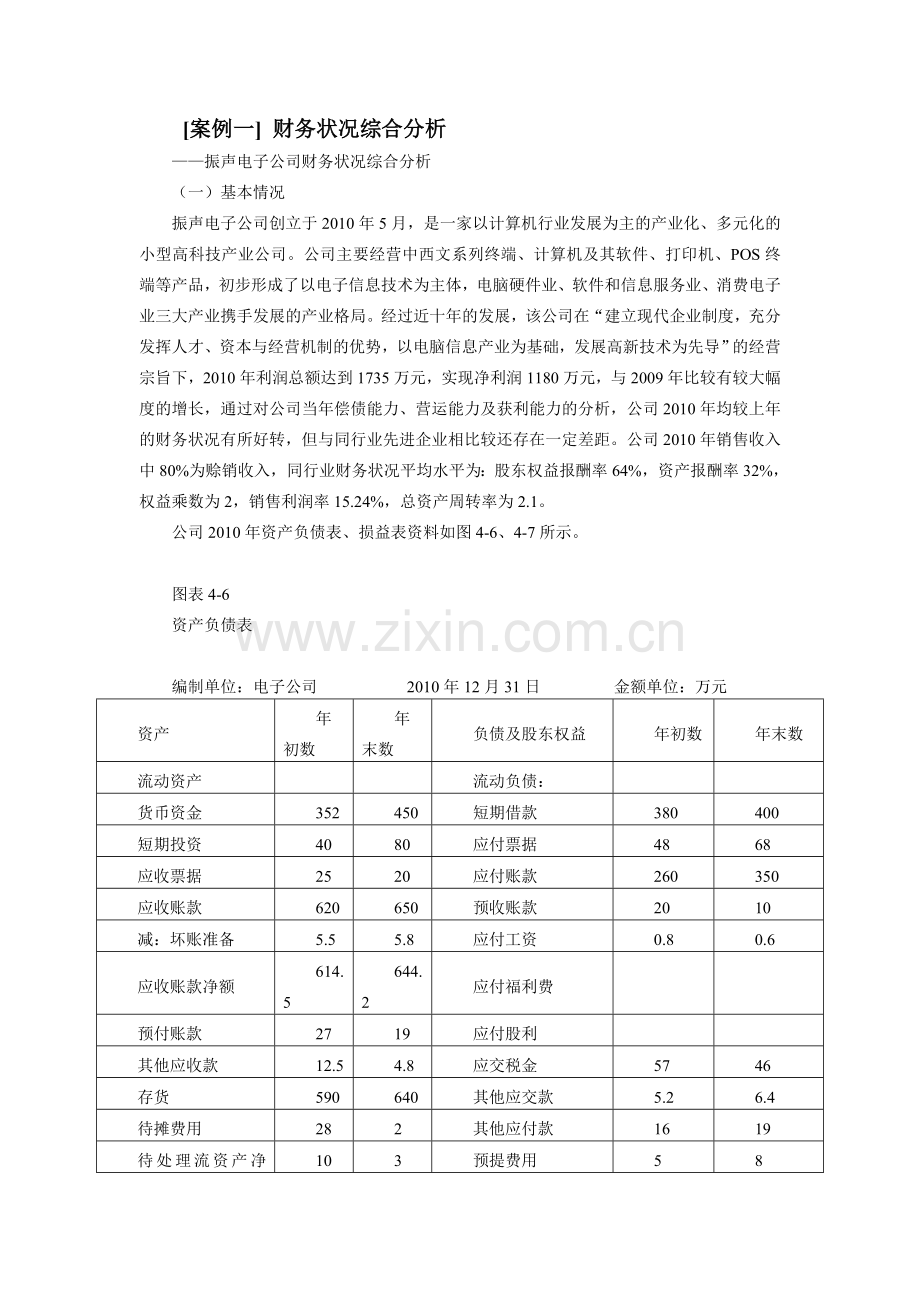 财务管理模拟训练3.doc_第1页