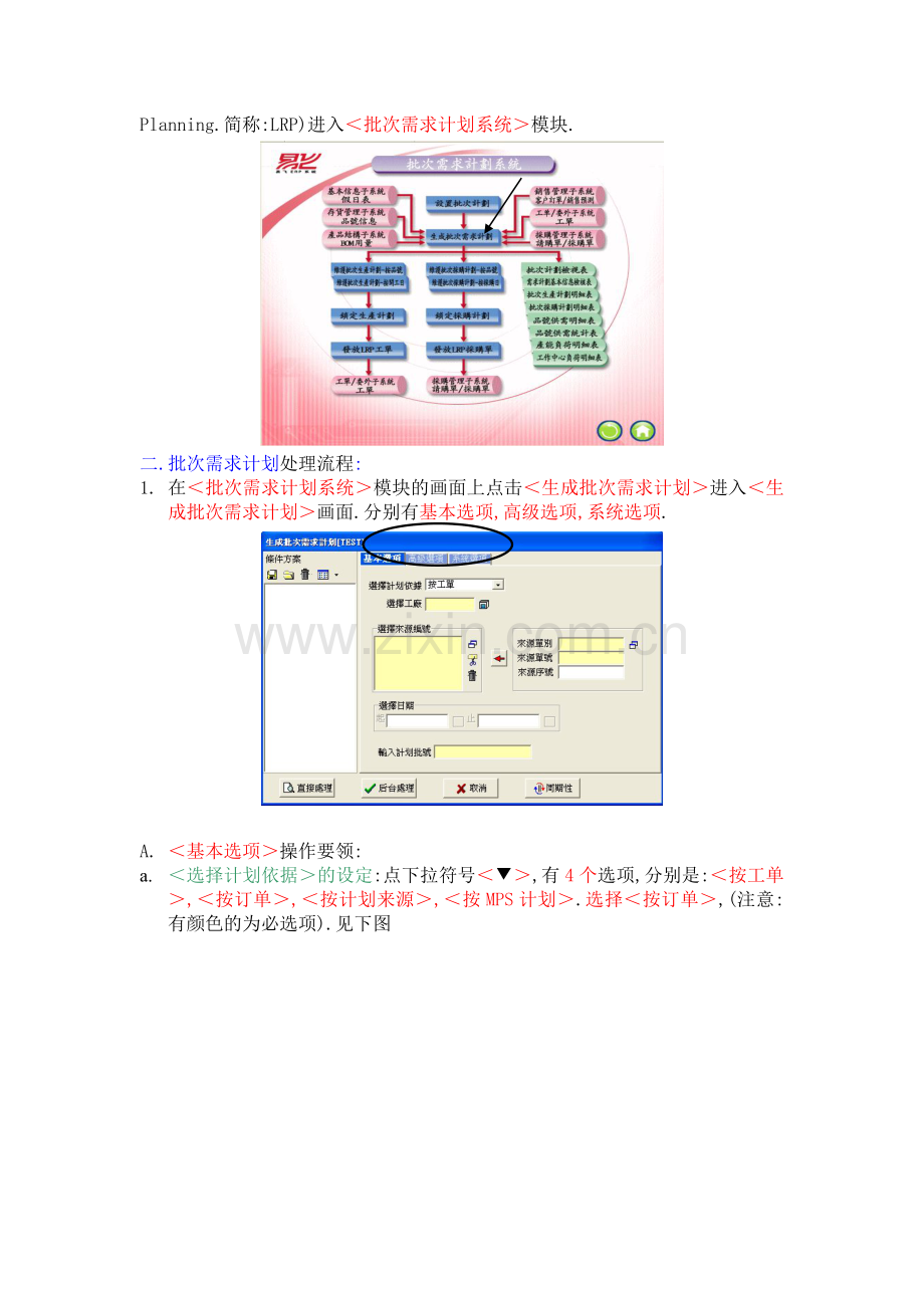 易飞ERP操作手册PMC部分.doc_第2页