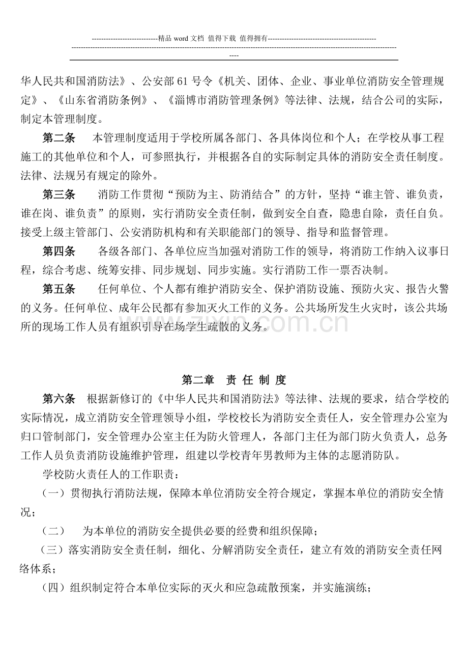 南定中学消防安全管理制度汇编.doc_第2页