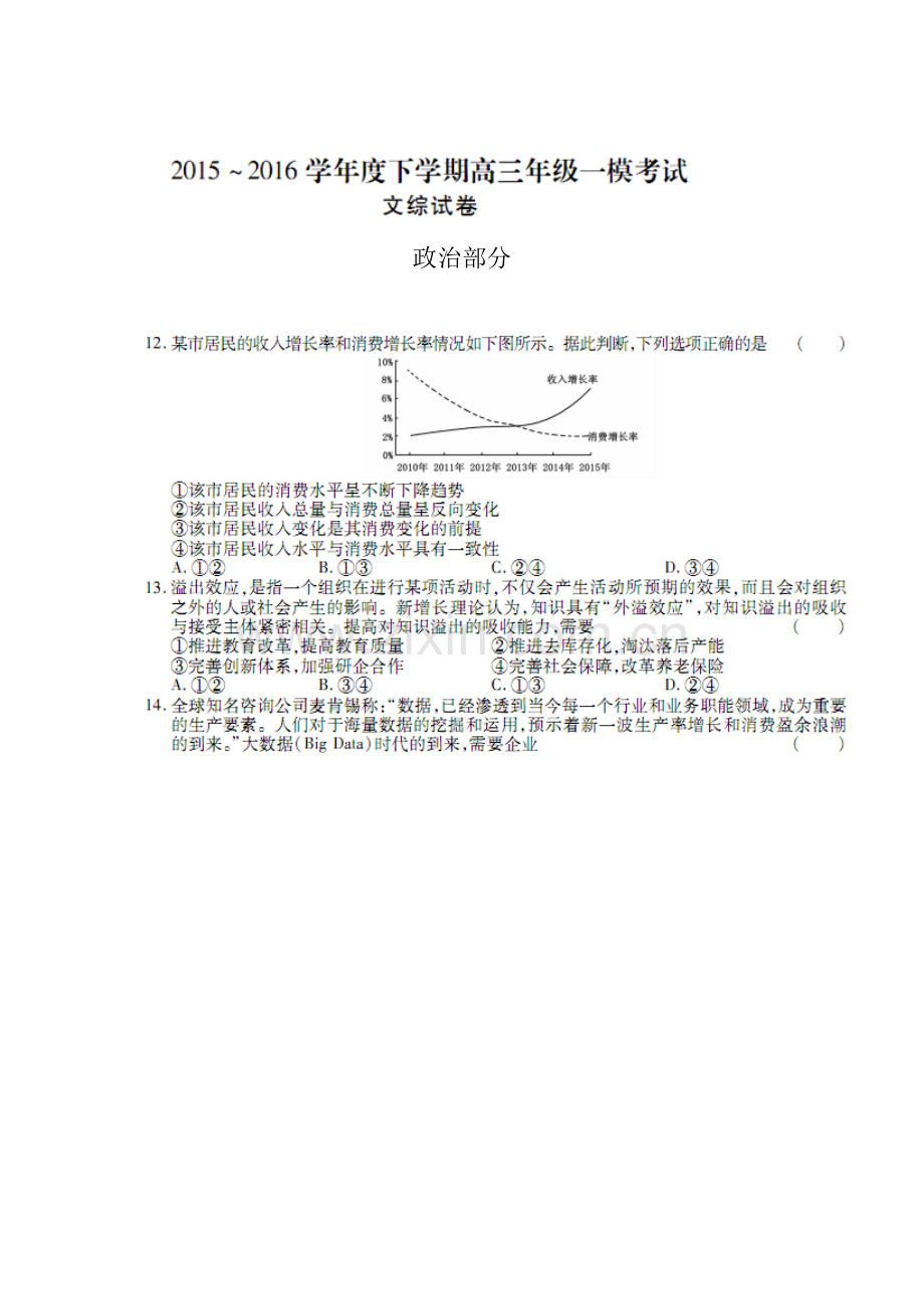 河北省衡水中学2016届高三政治下册第一次模拟试题.doc_第1页
