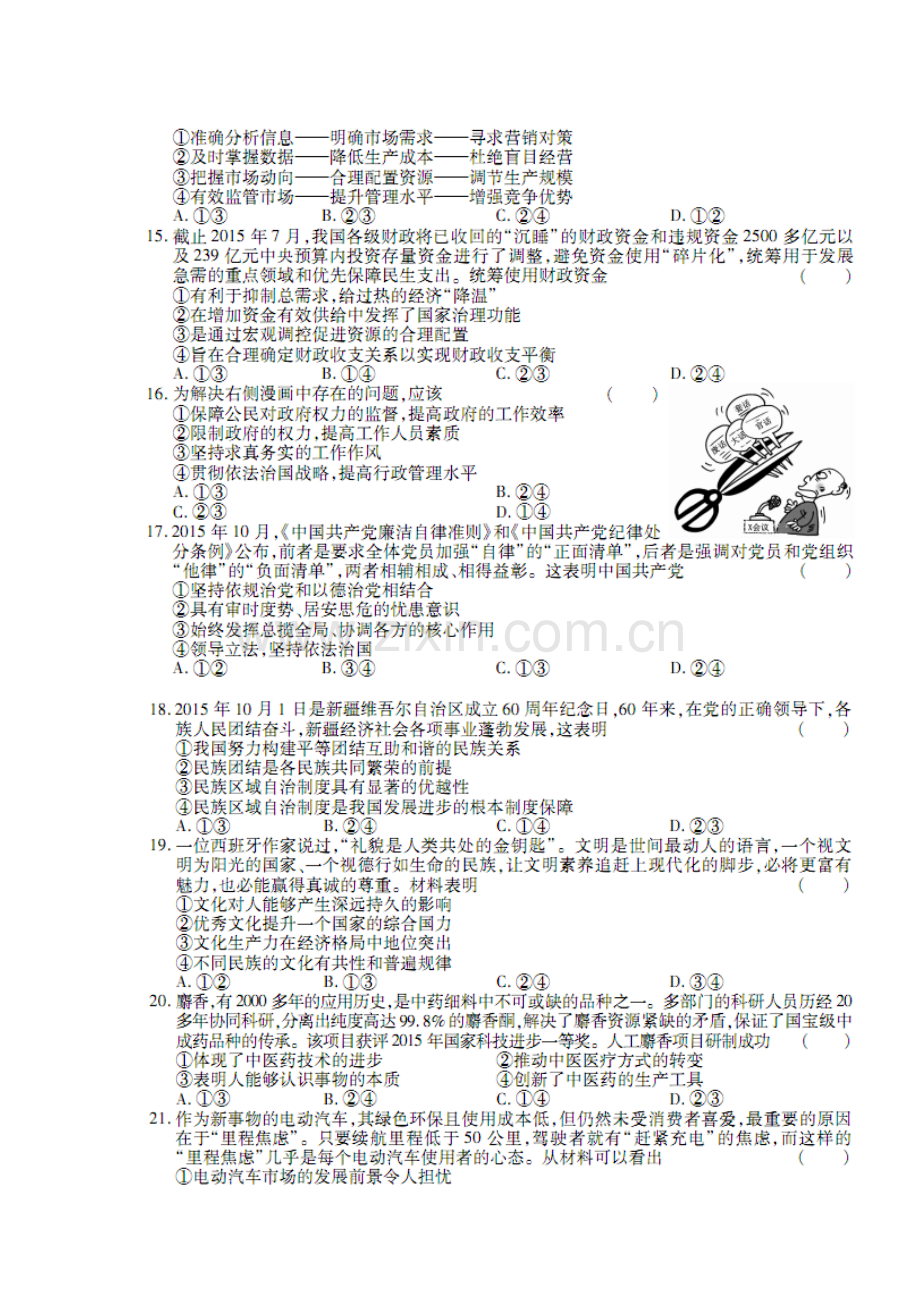 河北省衡水中学2016届高三政治下册第一次模拟试题.doc_第2页