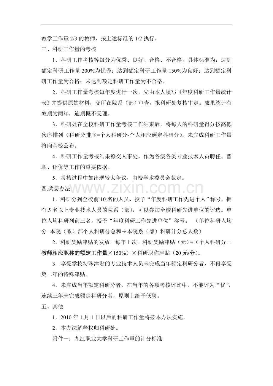 九江职业大学科研工作量考核办法(修订)..doc_第2页