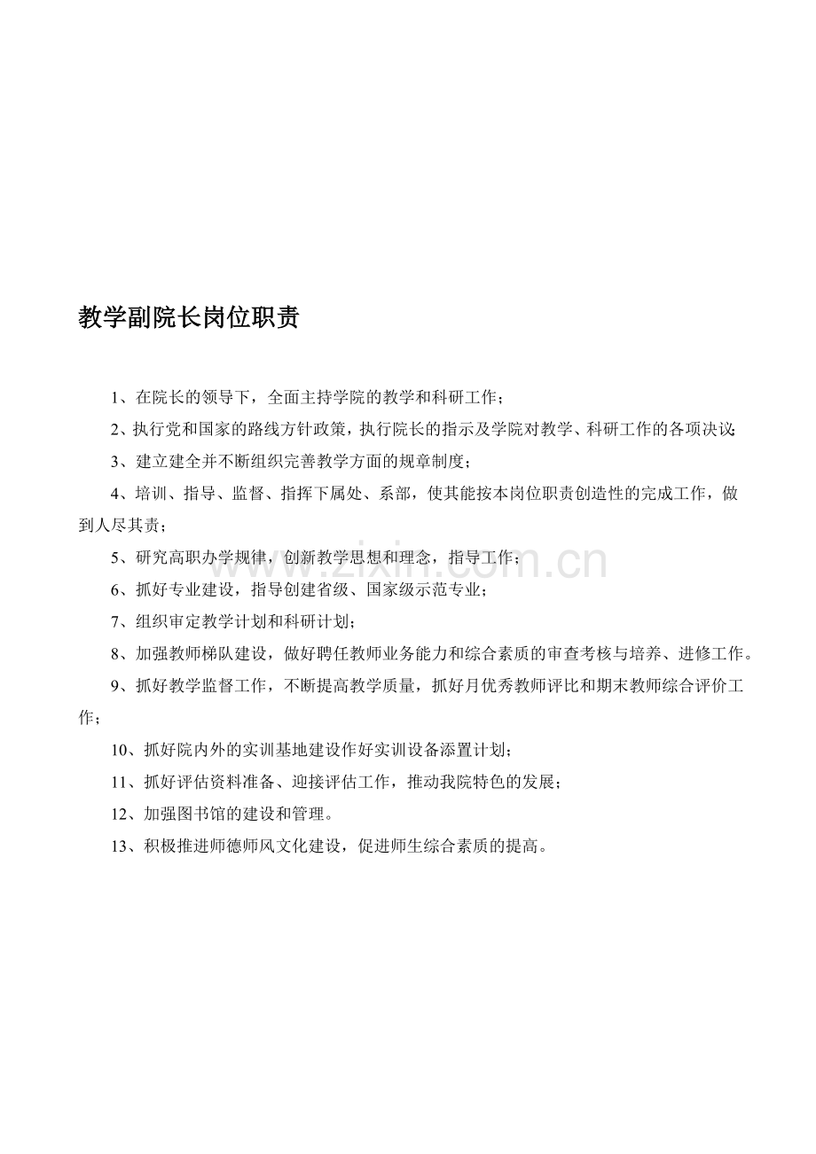 全部绩效考核打分及平分方法.doc_第1页