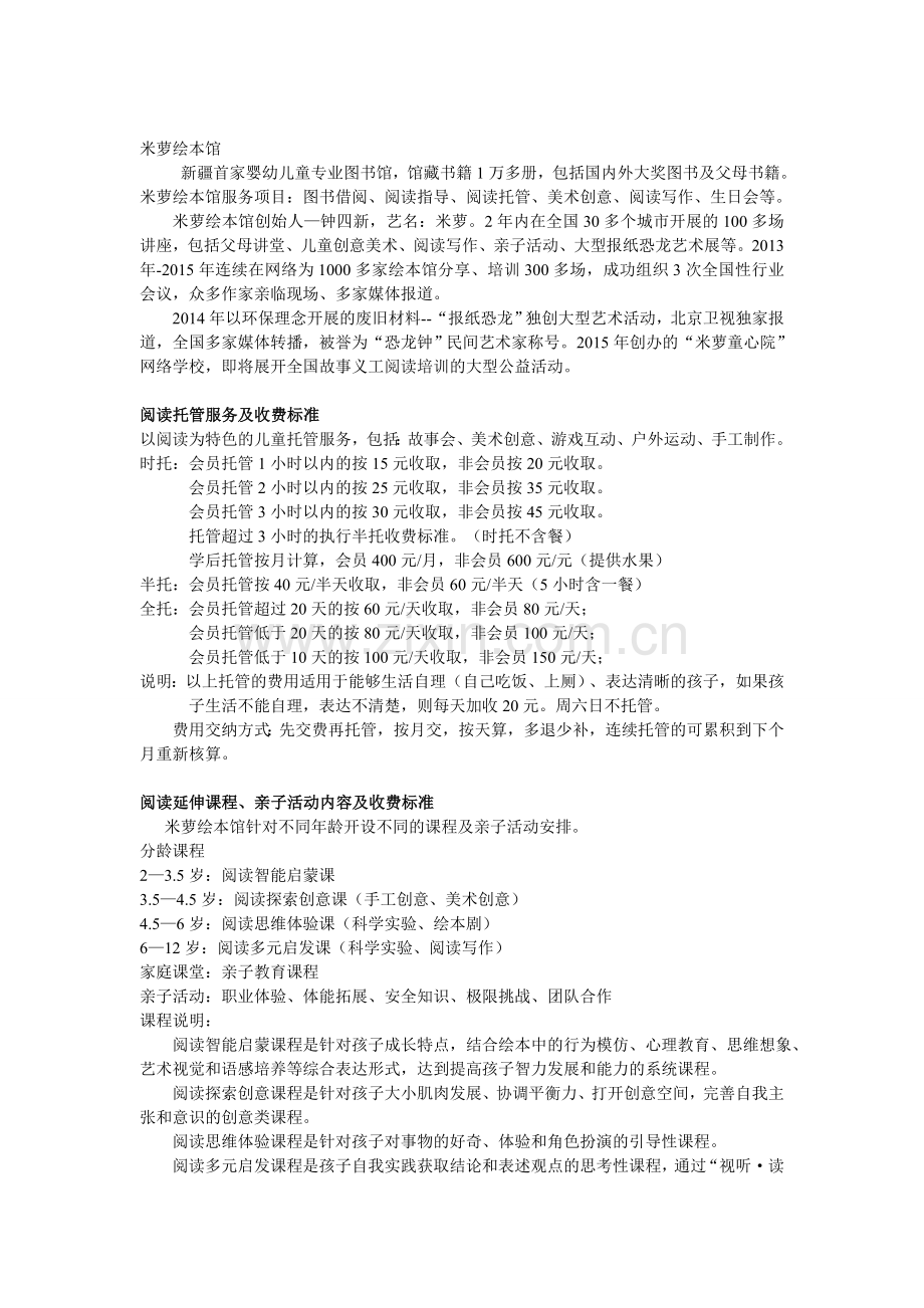 绘本馆管理制度.doc_第1页