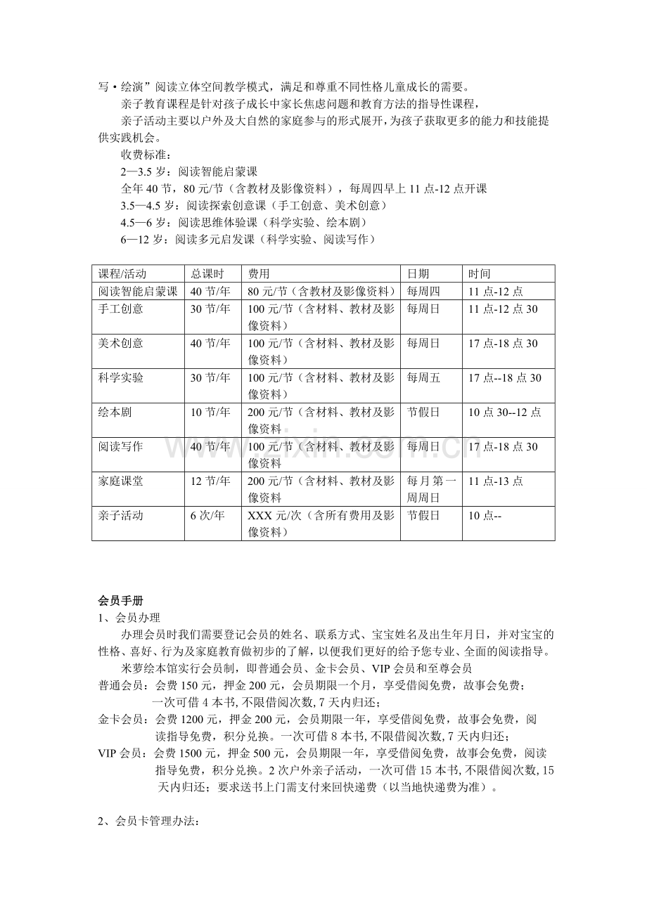 绘本馆管理制度.doc_第2页