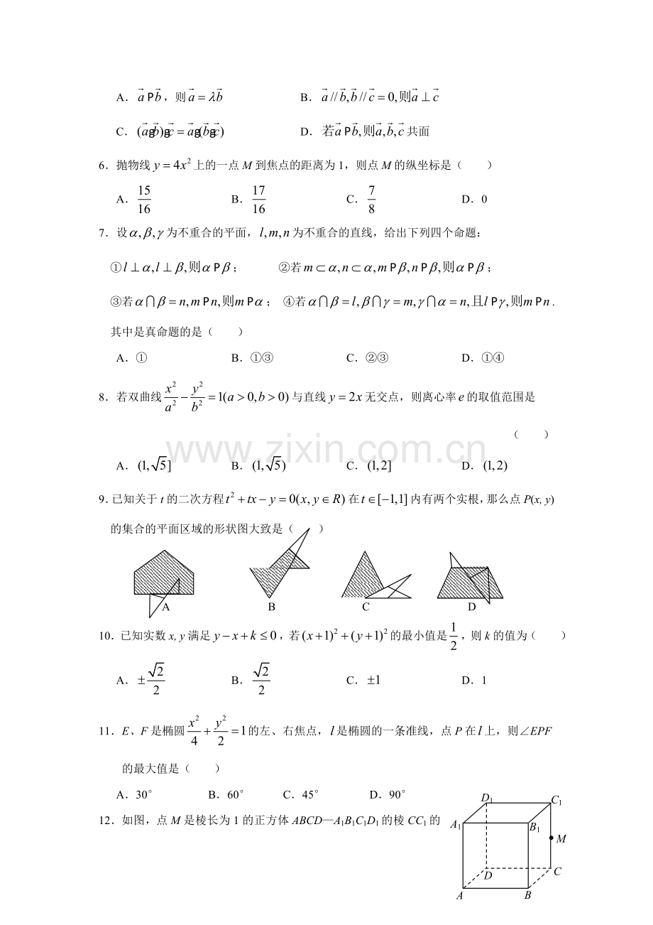 湖北省黄冈中学2005年秋季高二数学期末考试试题(理科).doc_第2页