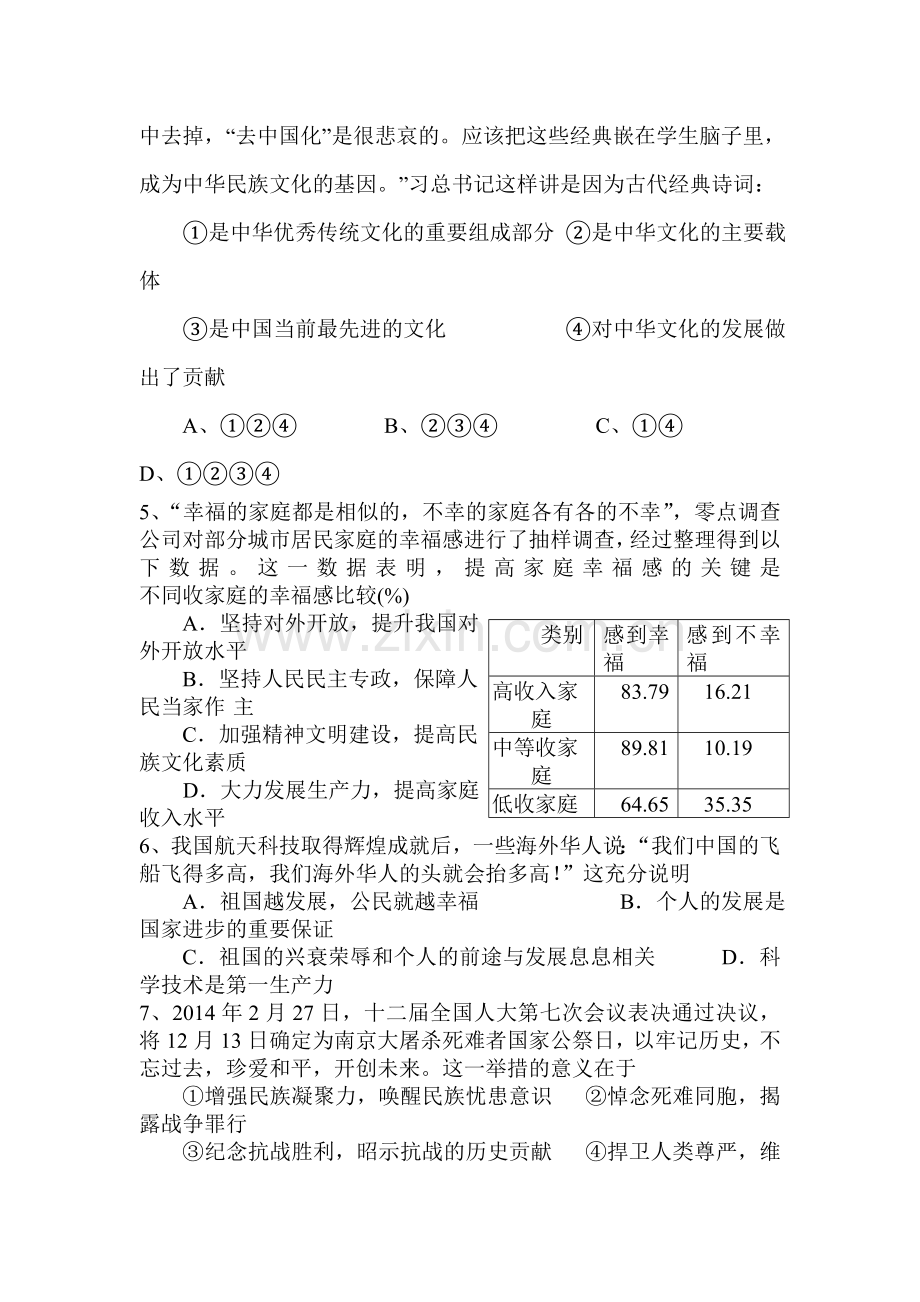 九年级政治上册第一次月考测试试题10.doc_第2页