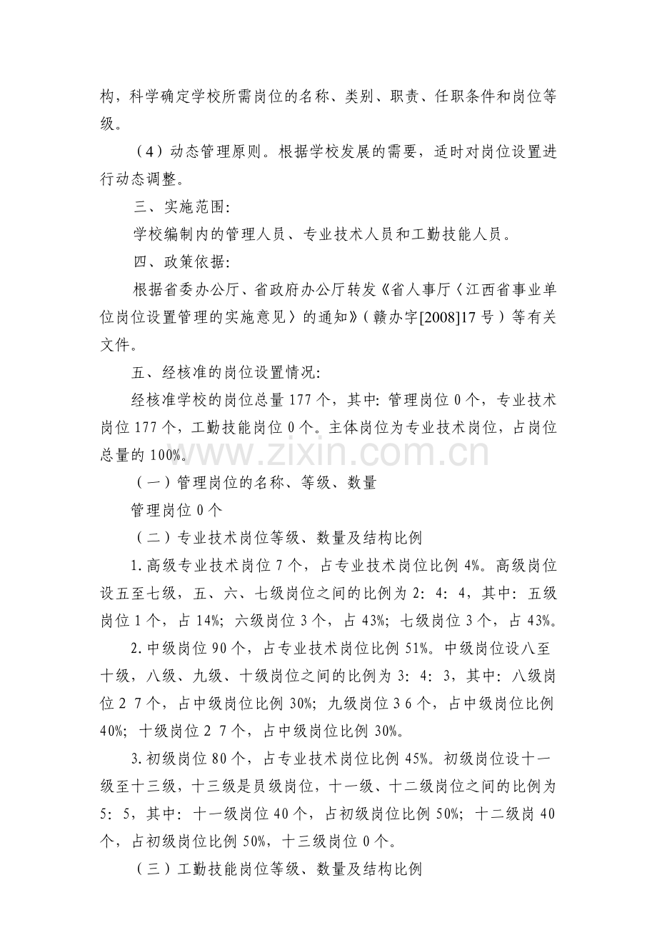 中心小学单位岗位设置实施方案(草案).doc_第2页