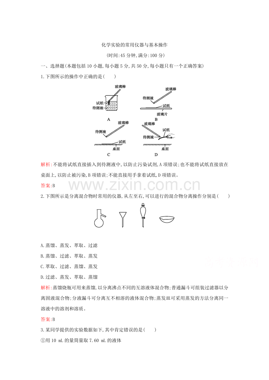 2015届高考化学二轮专题考点检测题38.doc_第1页