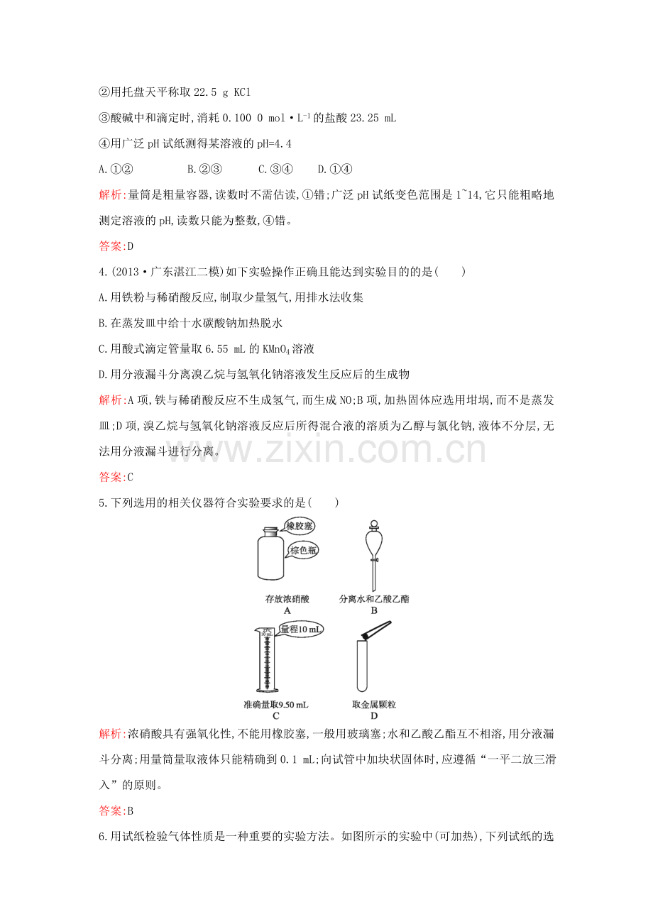 2015届高考化学二轮专题考点检测题38.doc_第2页