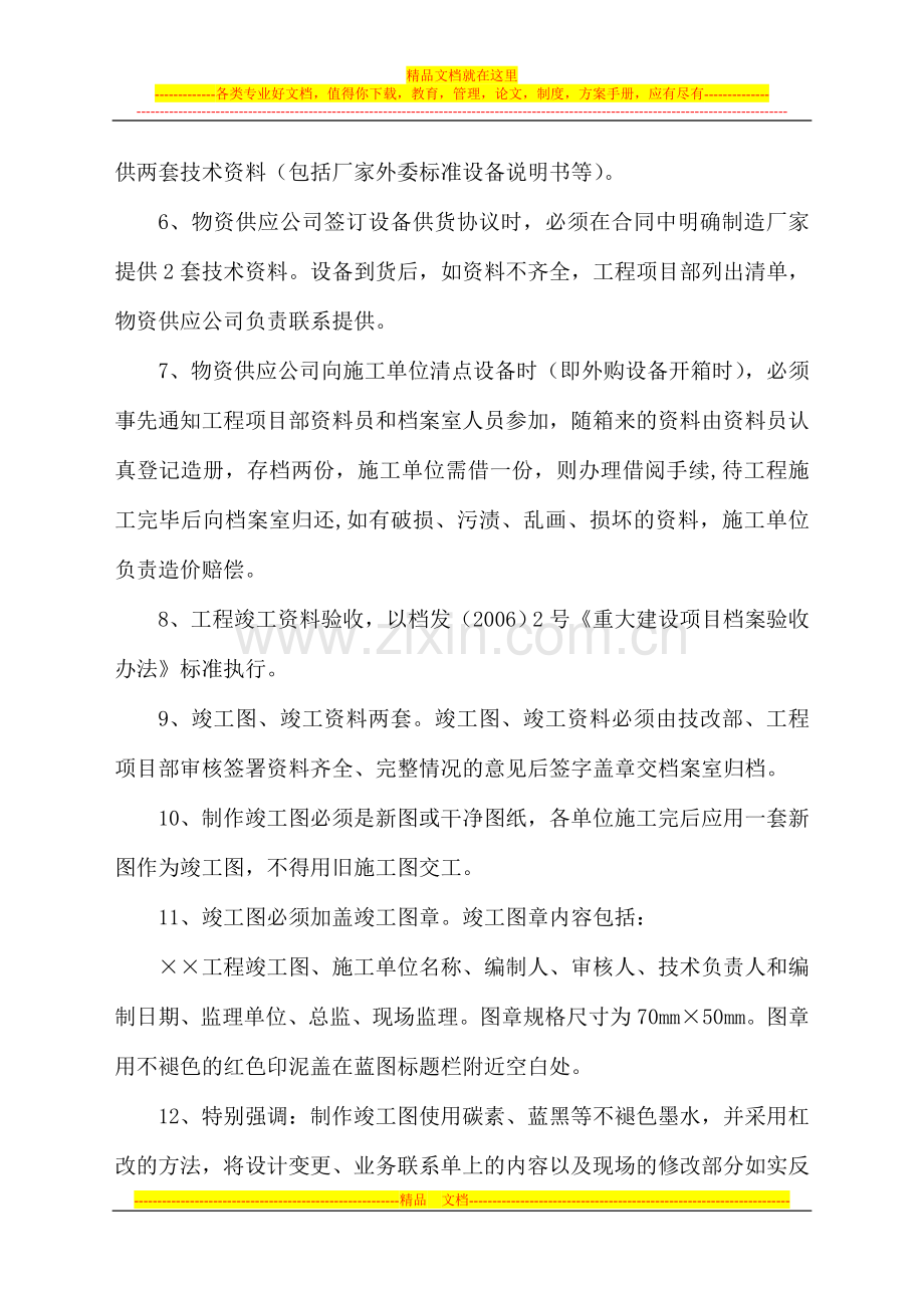 重点工程项目档案资料的管理办法(最终).doc_第2页