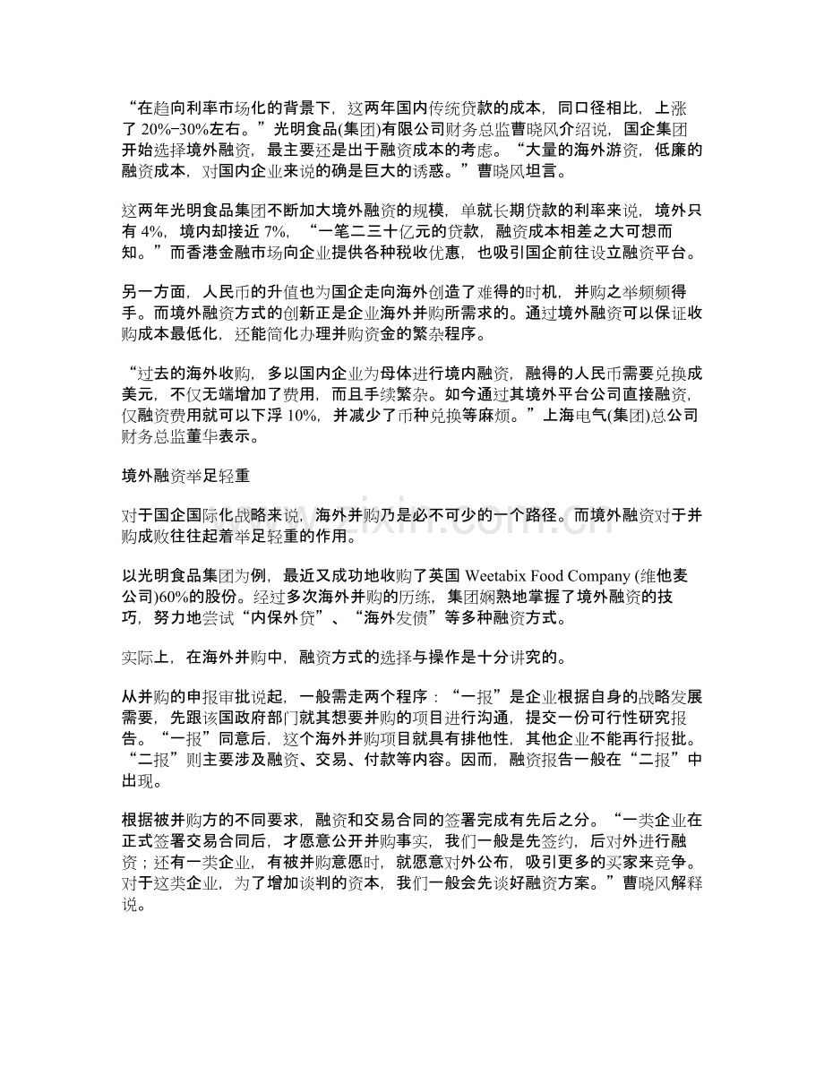 并购融资方式创新.doc_第2页