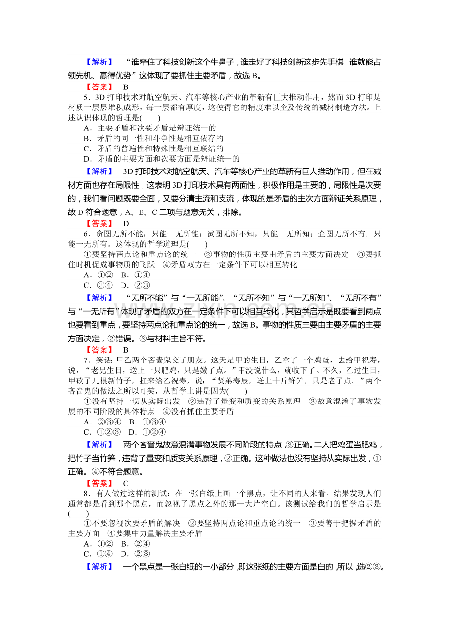 2016-2017学年高二政治下册课时作业题18.doc_第2页