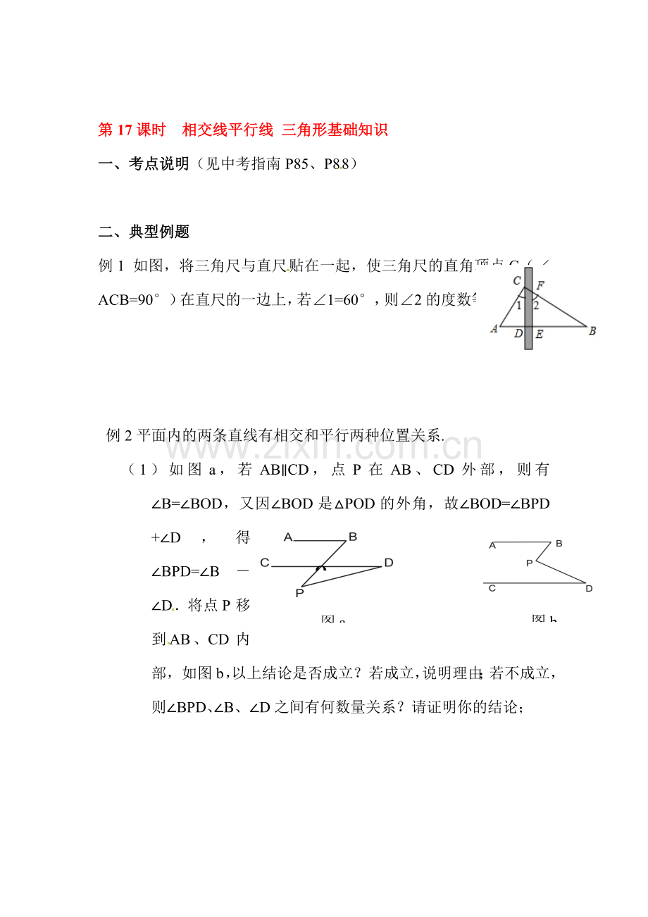 2018届中考数学知识梳理检测卷18.doc_第1页