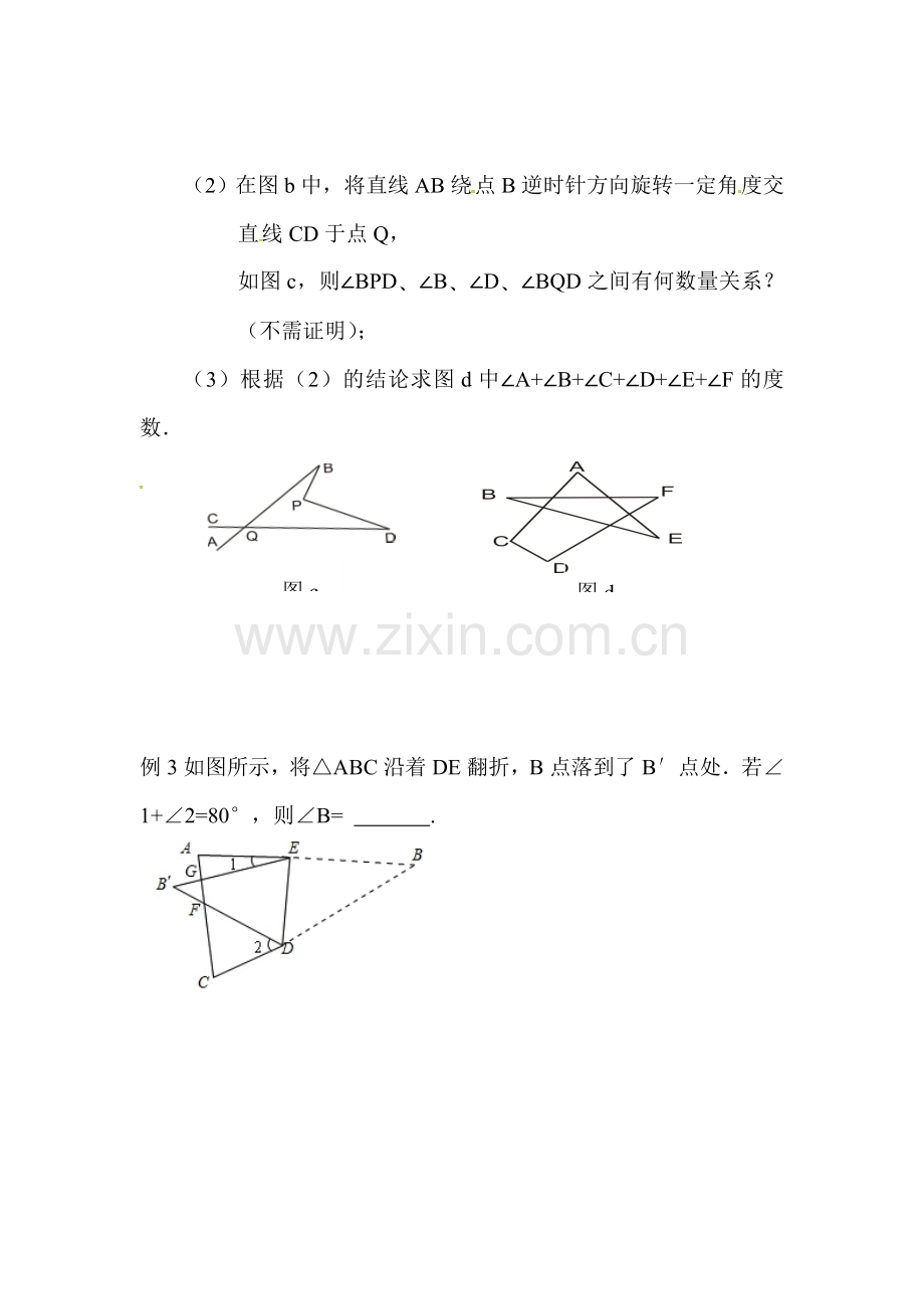 2018届中考数学知识梳理检测卷18.doc_第2页