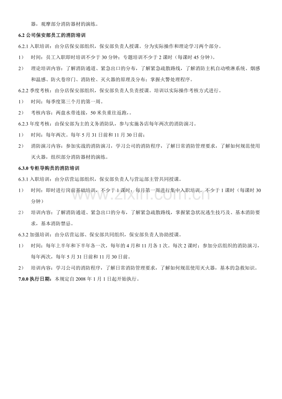 消防培训管理规定.doc_第2页