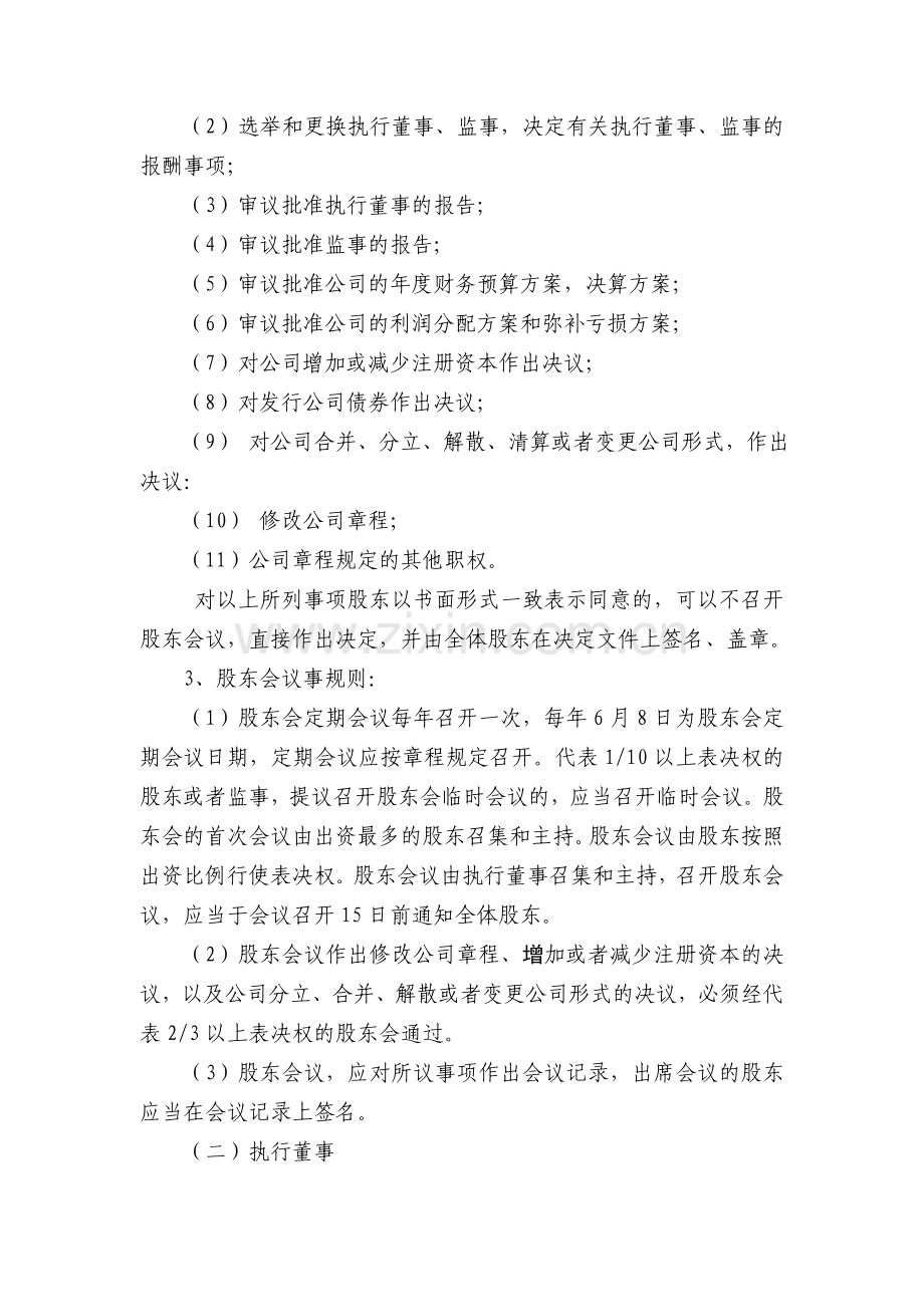 海南工商局海南省海口市(XXX有限责任公司)章程范本.doc_第2页