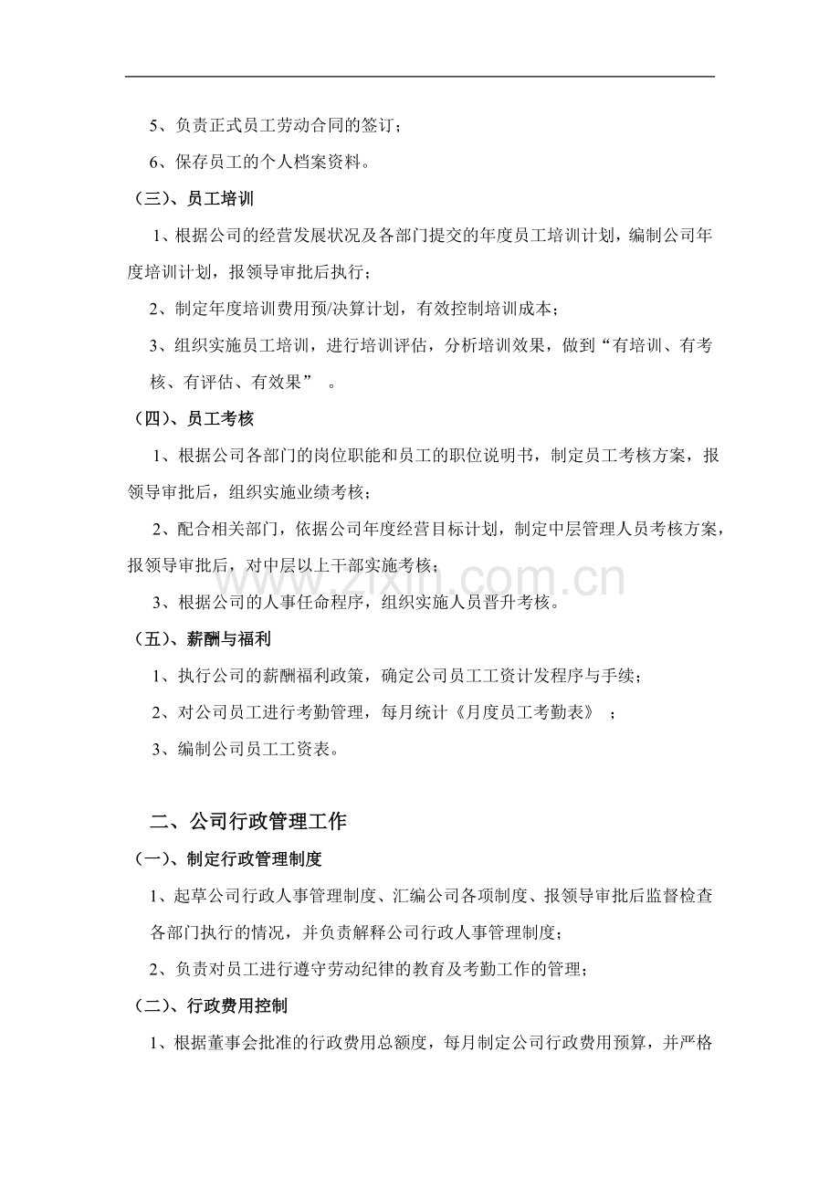 某建筑工程有限公司人事制度汇.doc_第2页