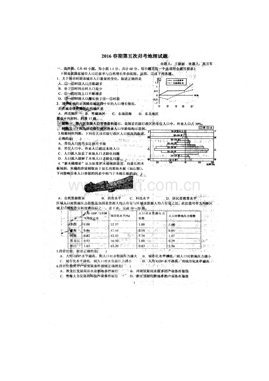 河南省西平县2015-2016学年高一地理下册6月月考试题.doc_第1页