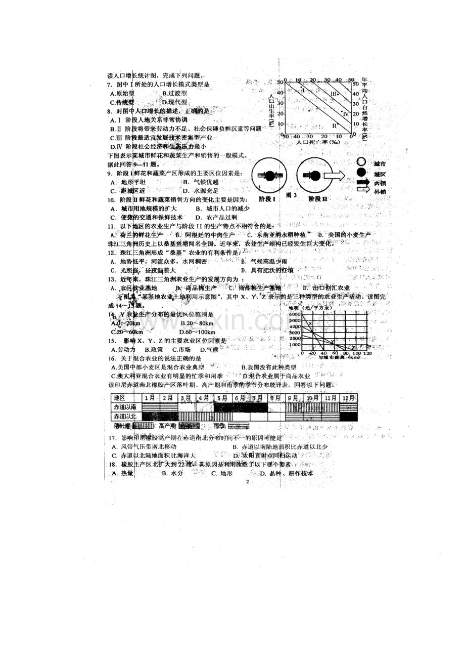 河南省西平县2015-2016学年高一地理下册6月月考试题.doc_第2页