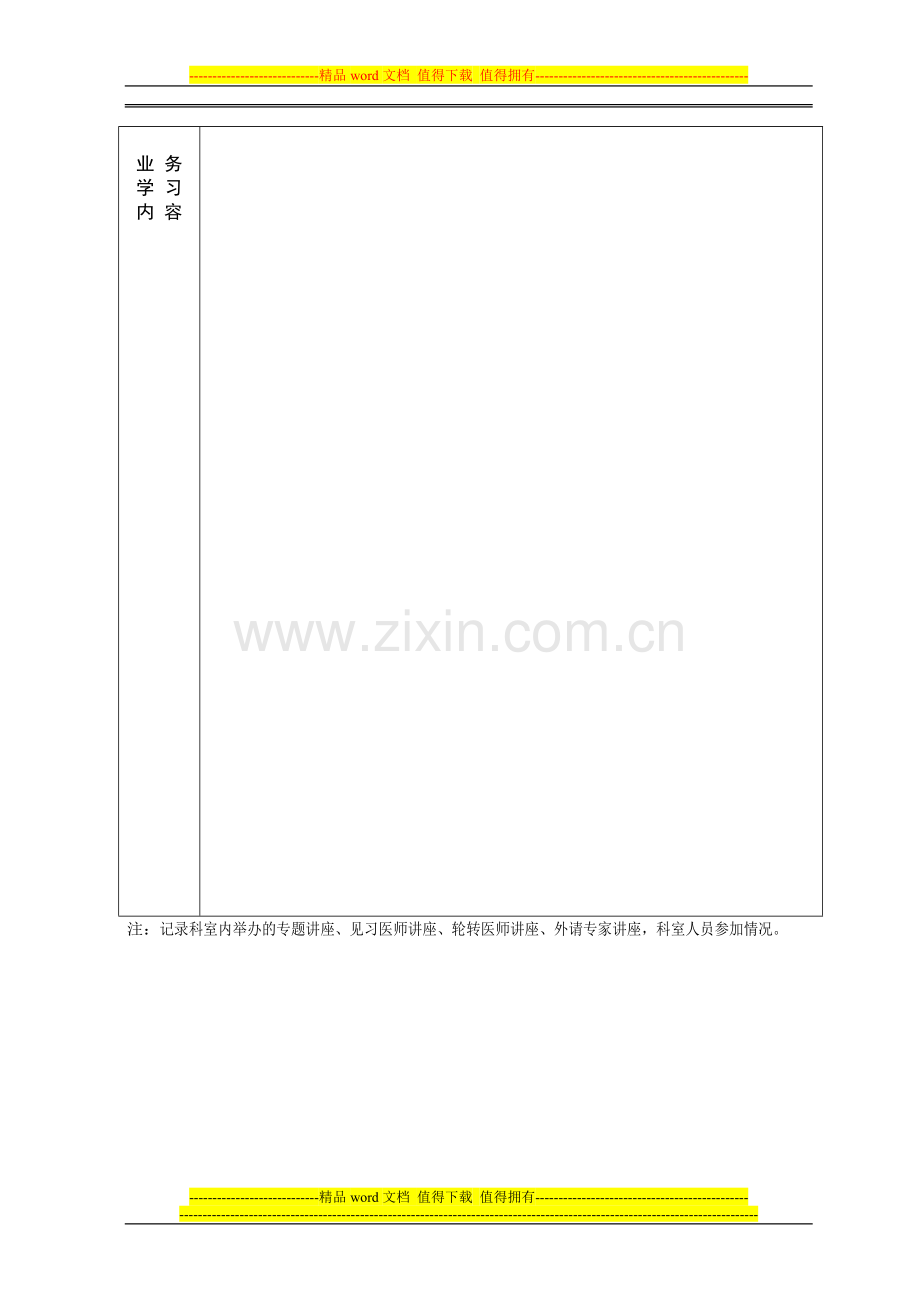医疗工作、医疗质量综合管理手册XHTCMRD-1123-18-28.doc_第2页