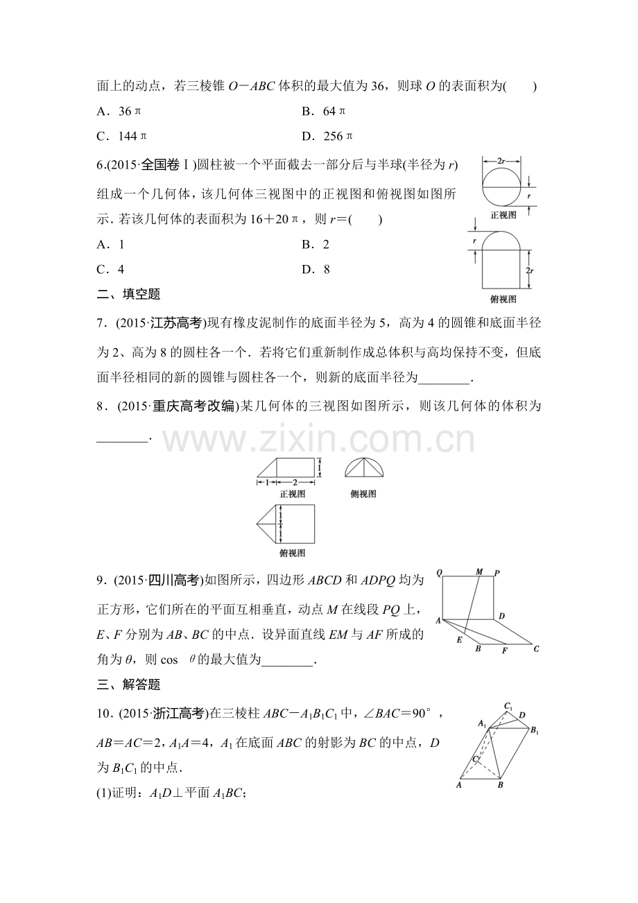 2016届高考文科数学考点专题复习测试44.doc_第2页