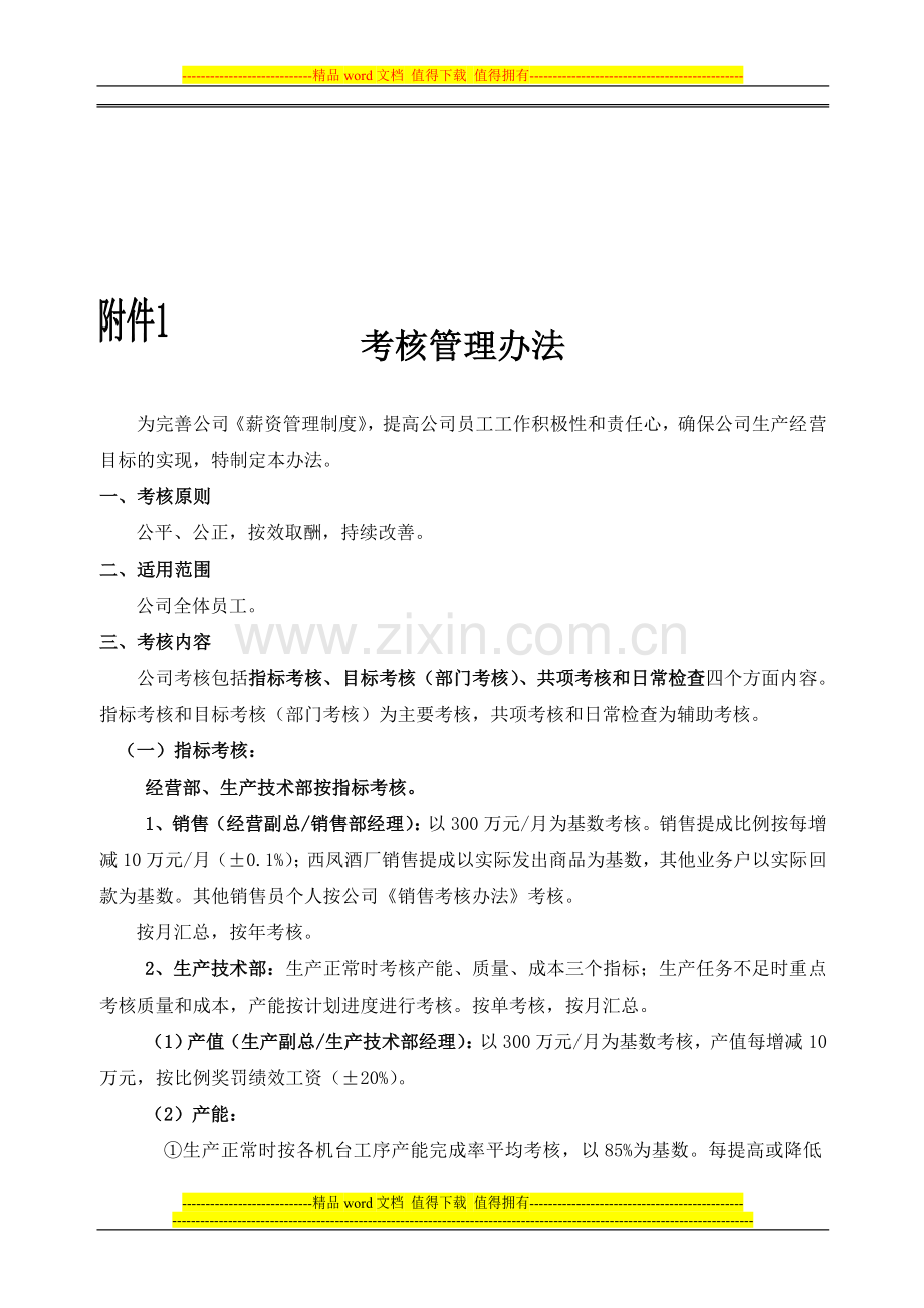 指标目标考核办法..doc_第1页