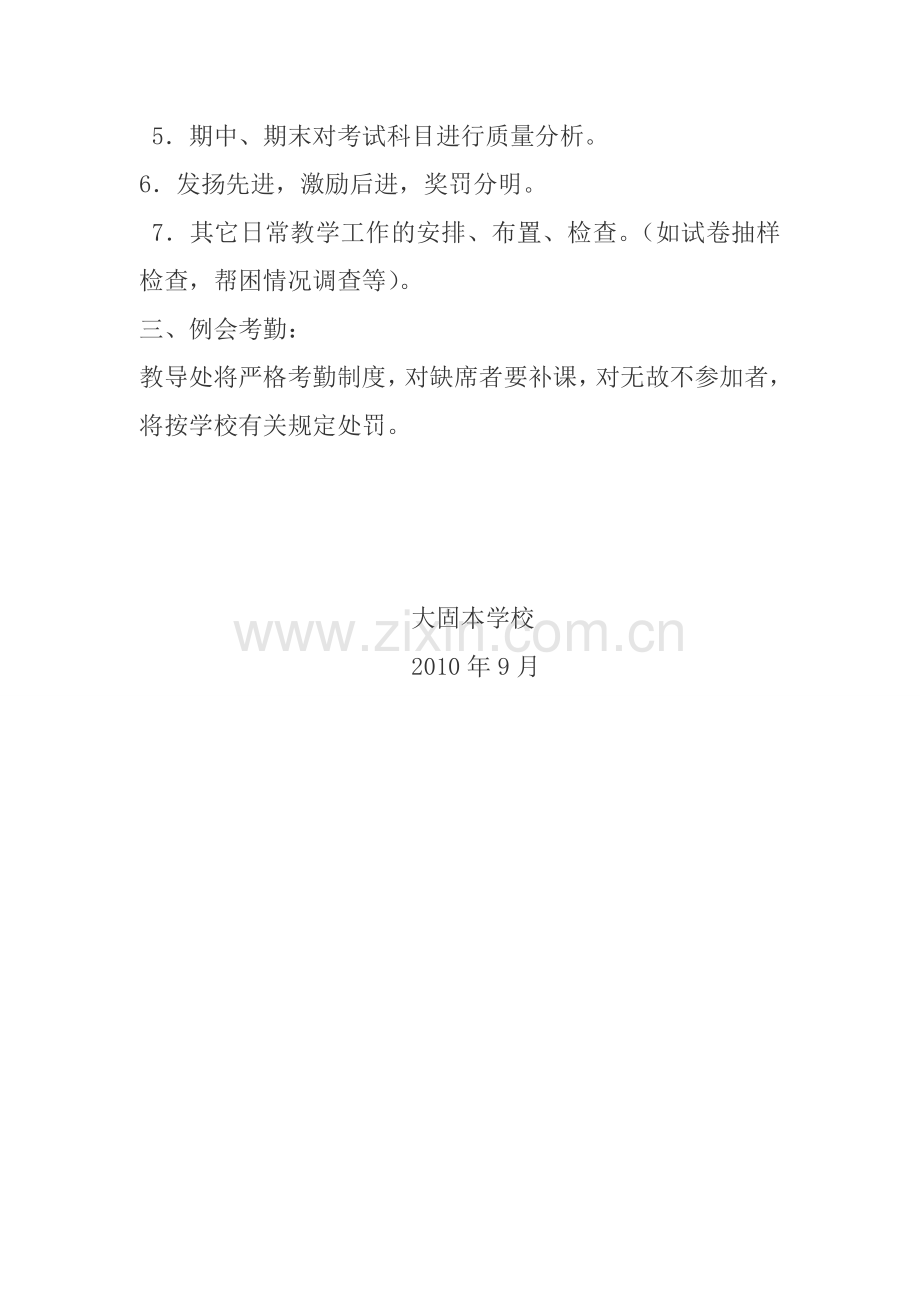 大固本学校教研组长例会制度.doc_第2页