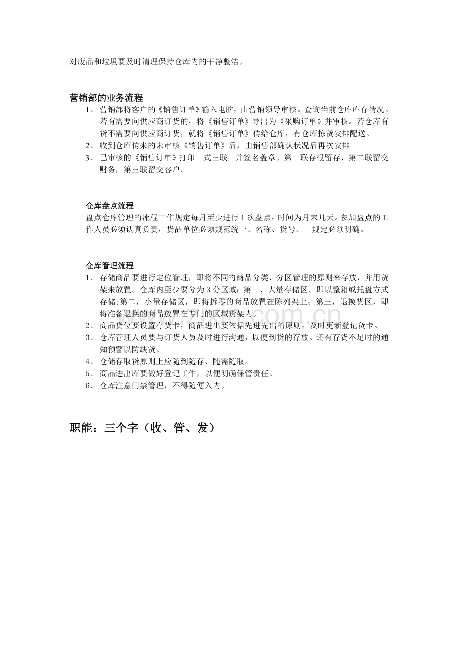 储运部管理的流程.doc_第2页