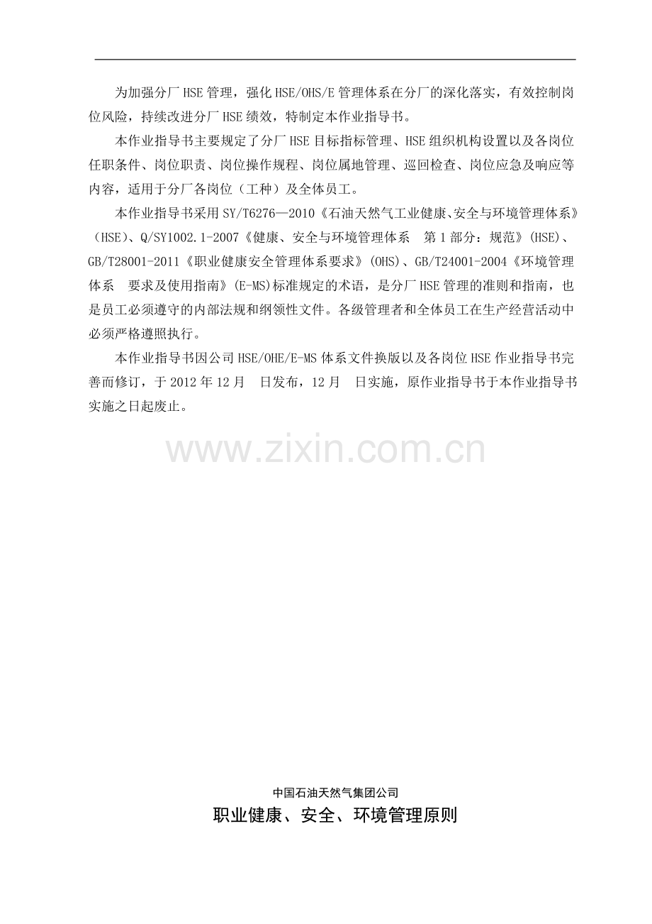 04-制管二分厂成型岗位HSE作业指导书.doc_第2页