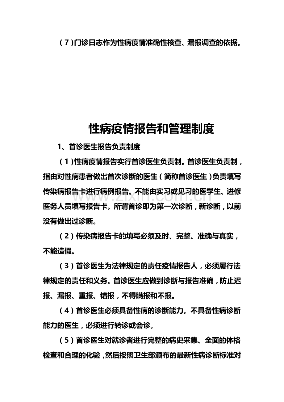 门诊日志登记制度.doc_第2页